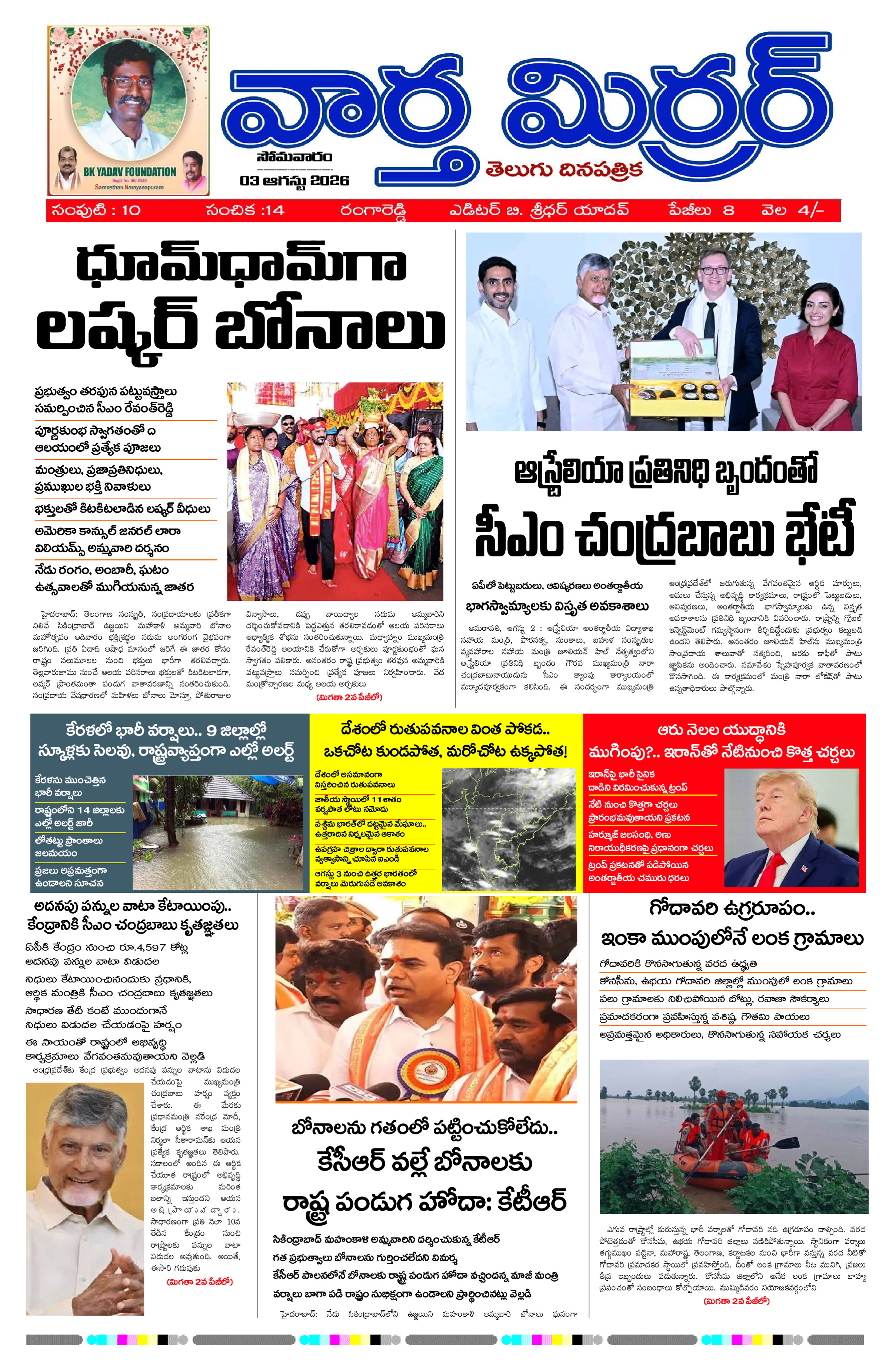 Mana Vaartha Mirror