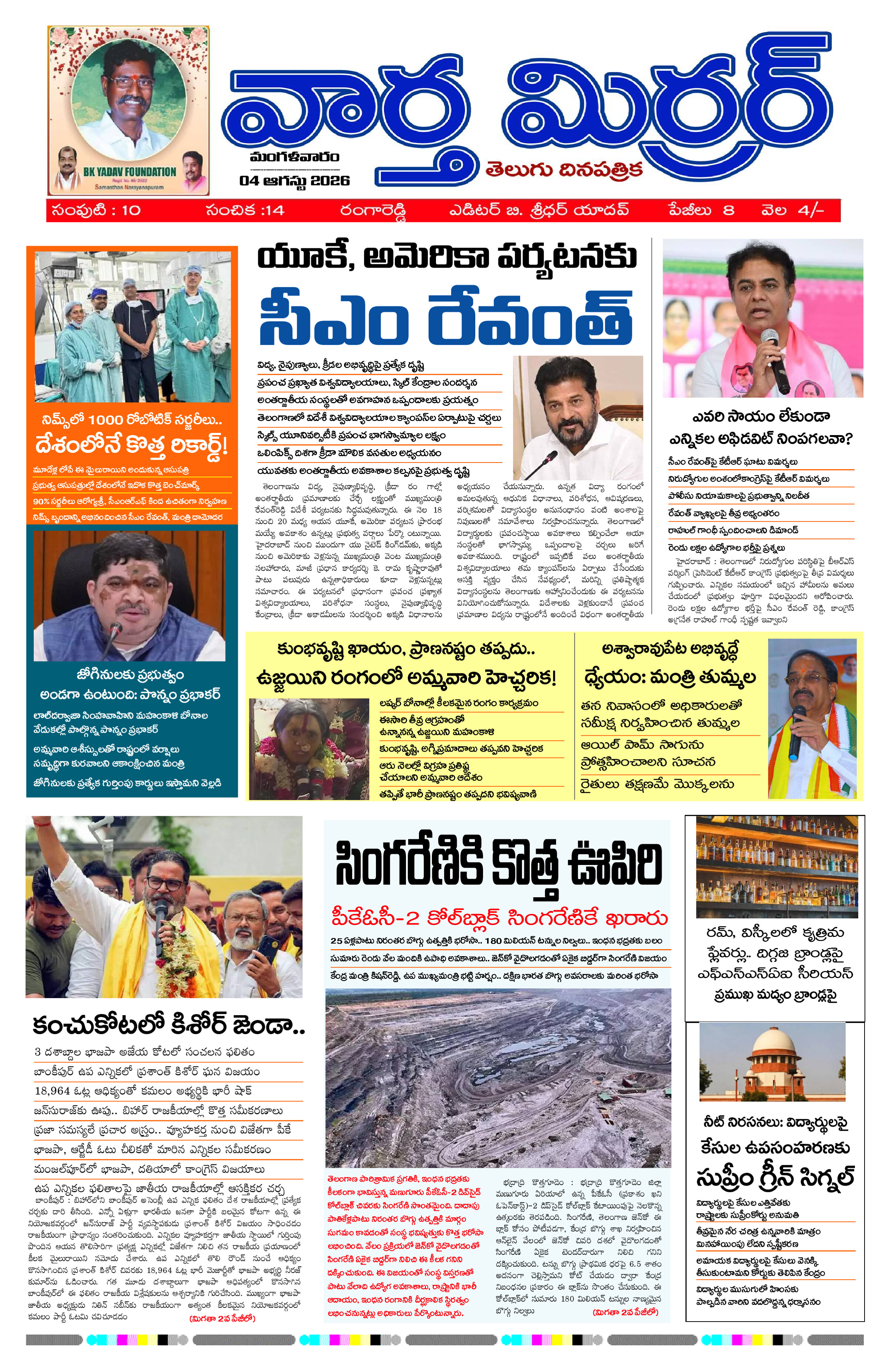 Mana Vaartha Mirror
