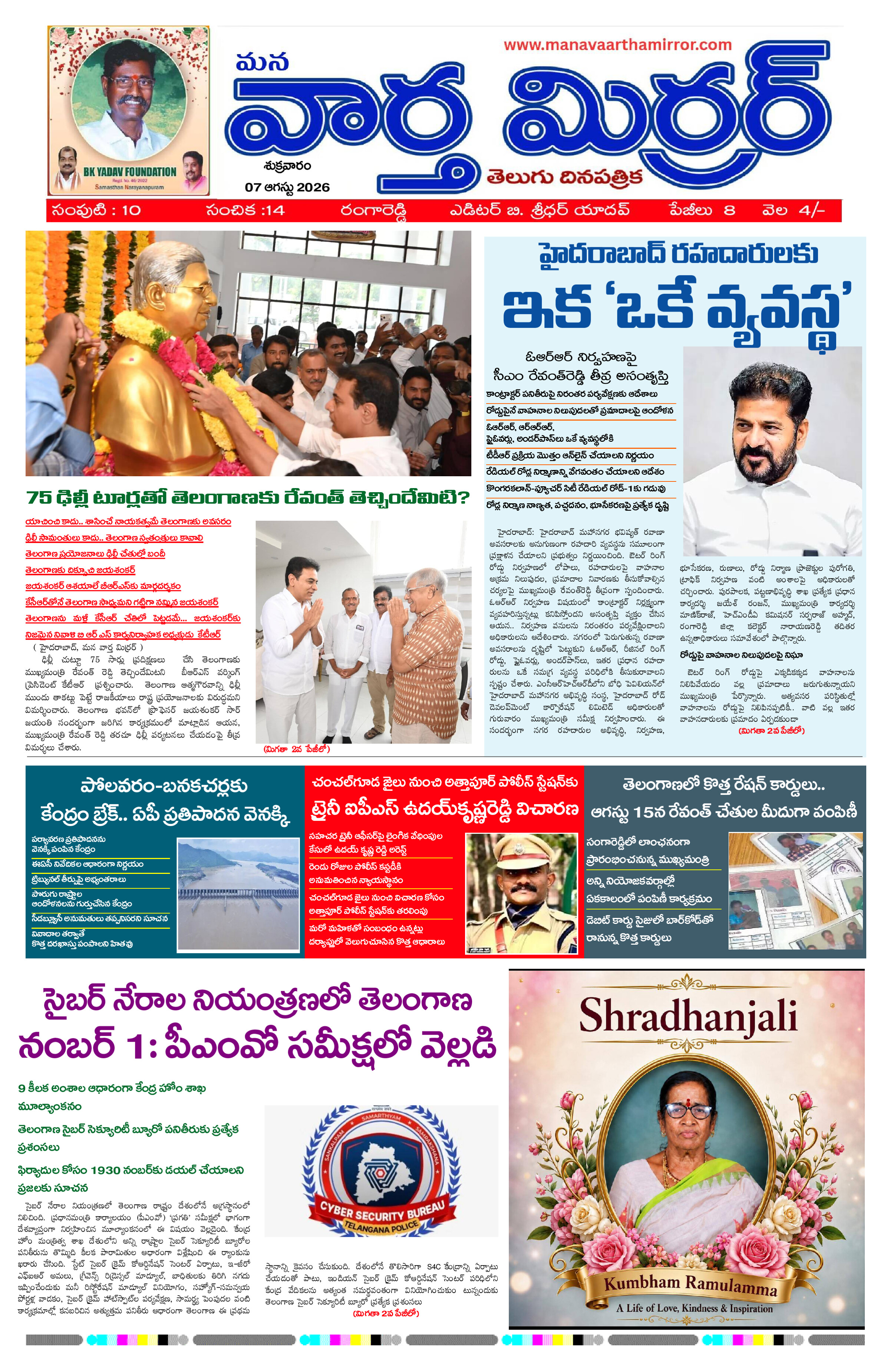 Manavaarthamirror