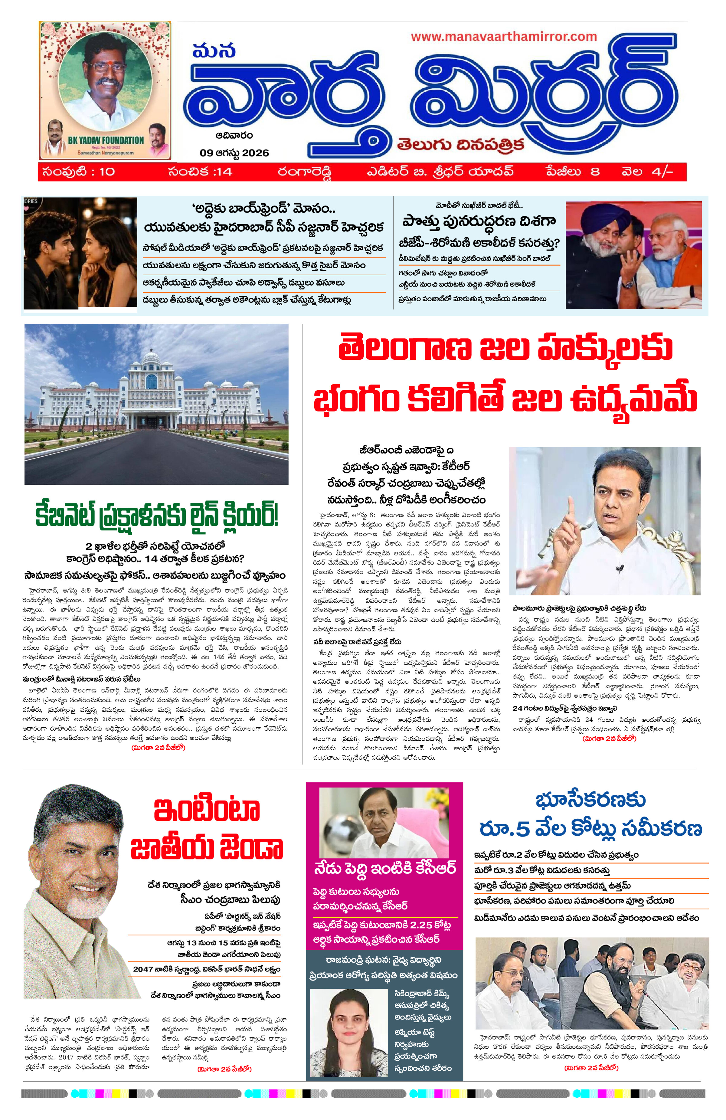 Manavaarthamirror