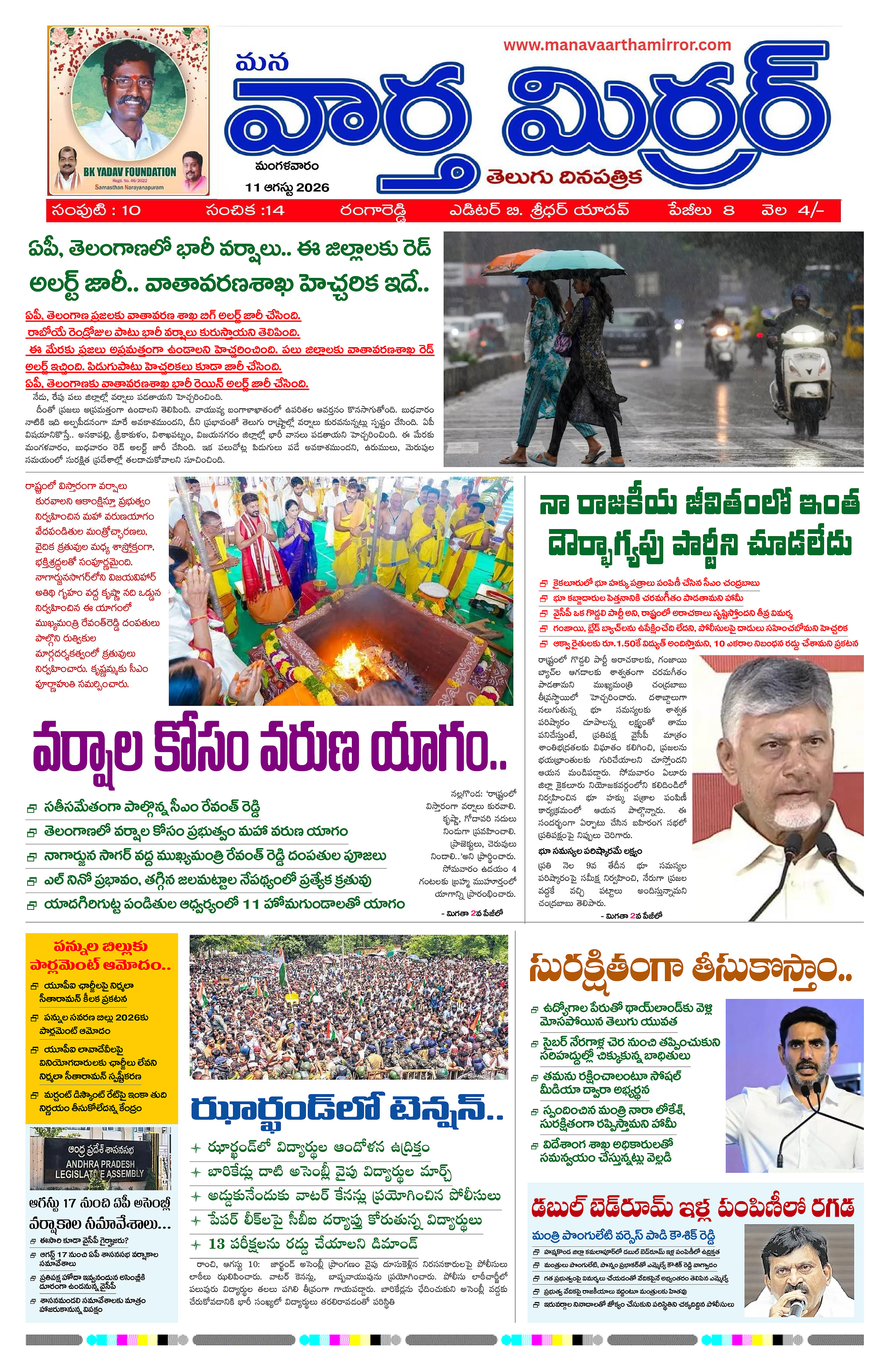 Manavaarthamirror