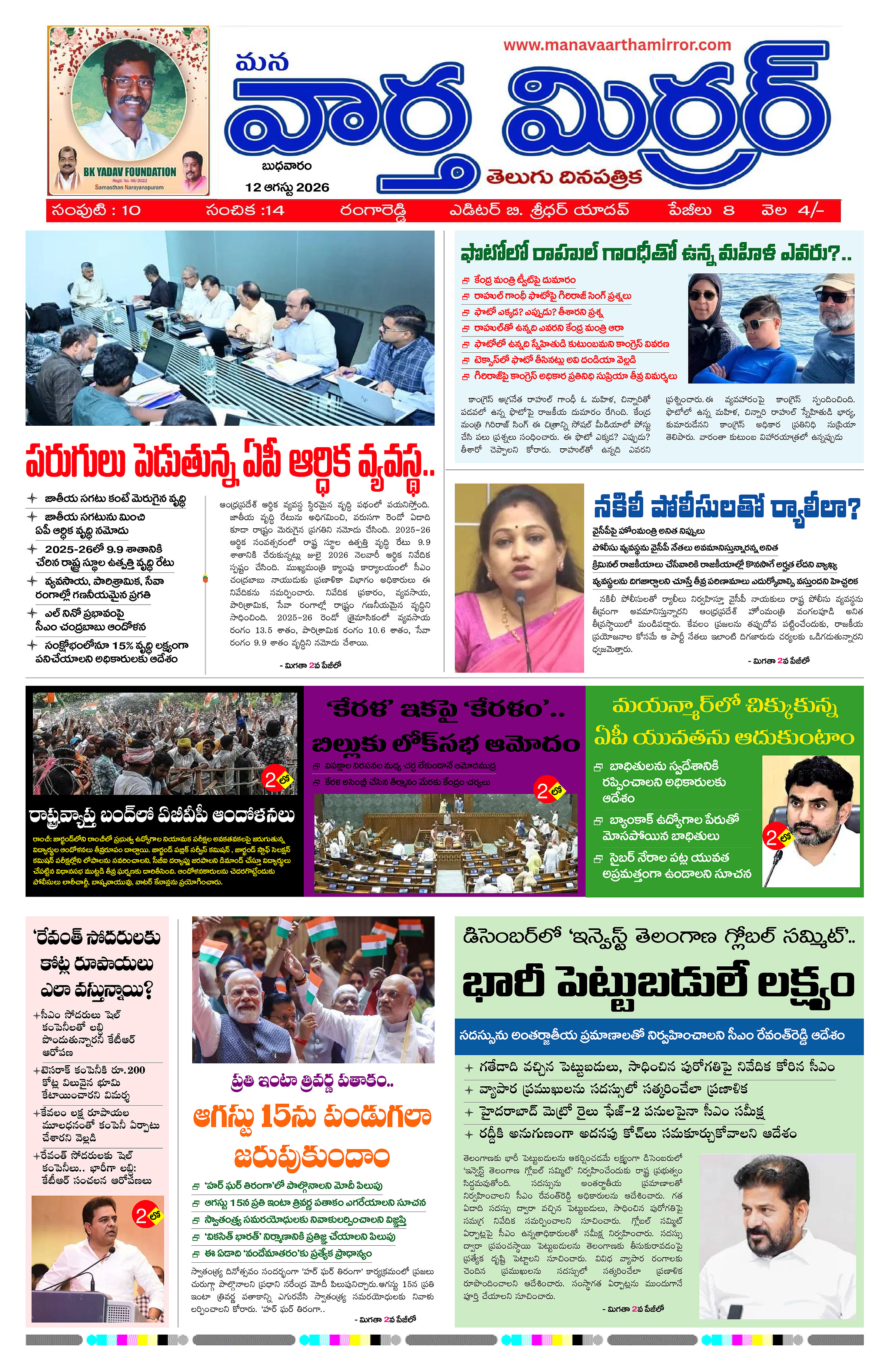 Manavaarthamirror