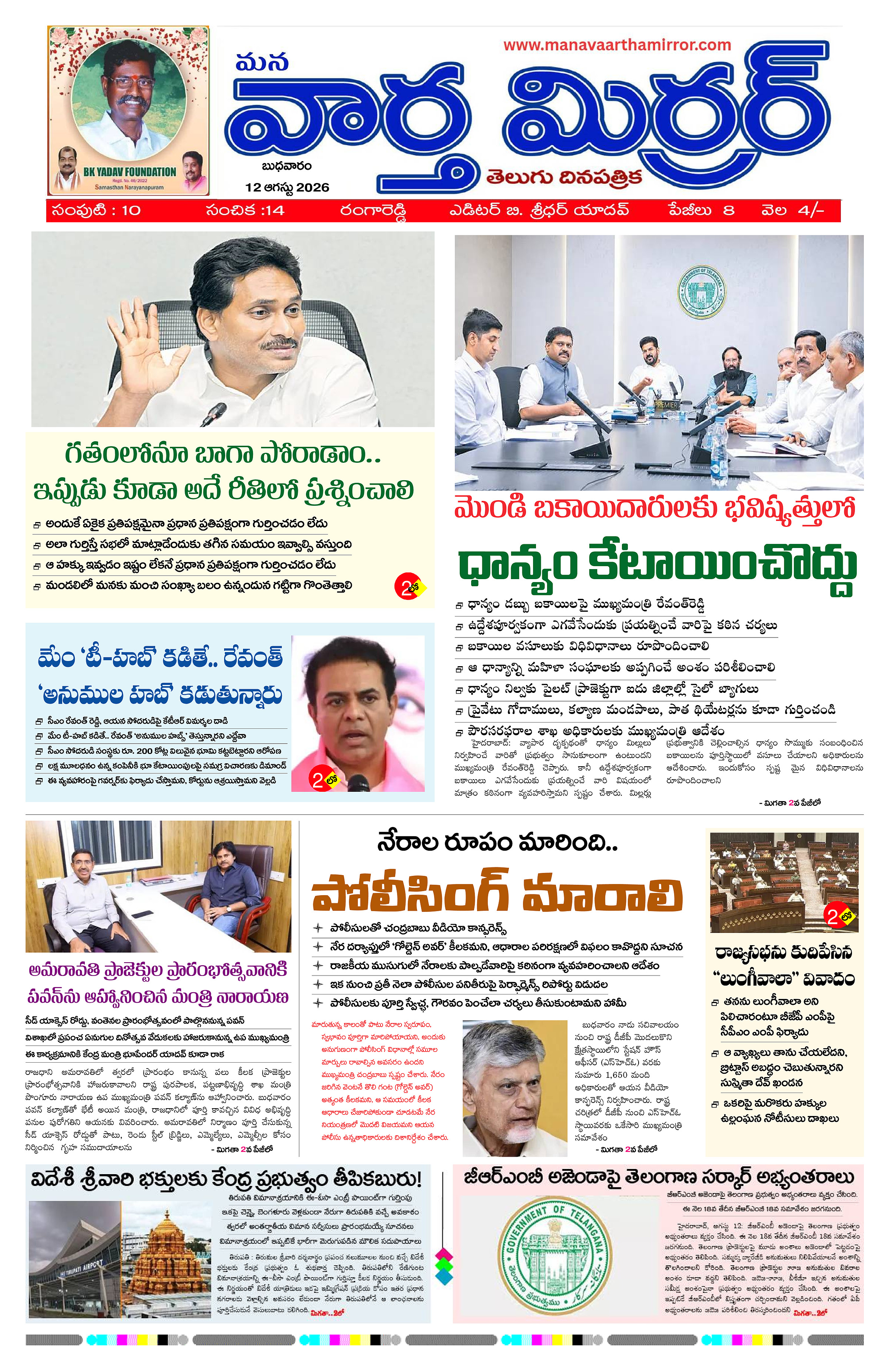 Manavaarthamirror