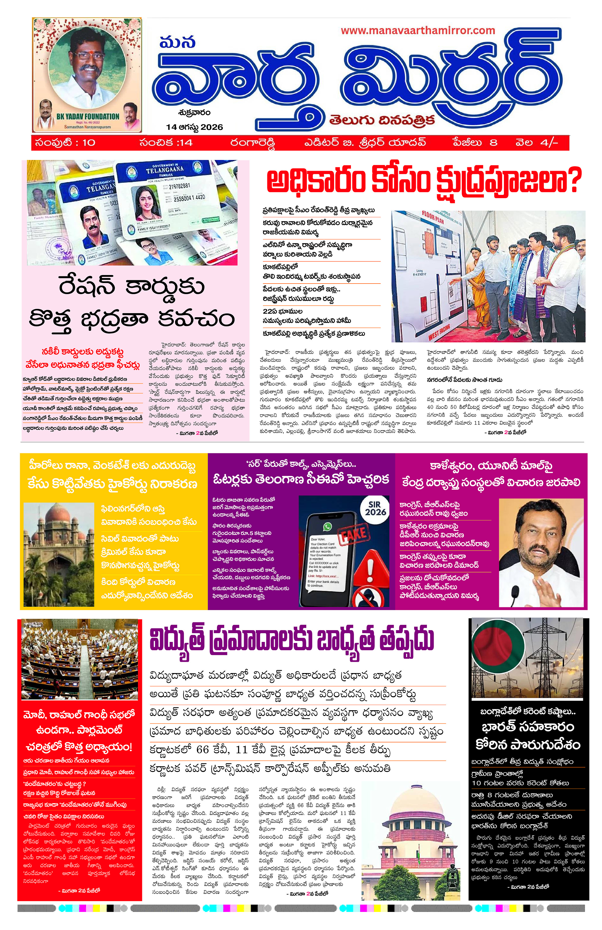 Manavaarthamirror
