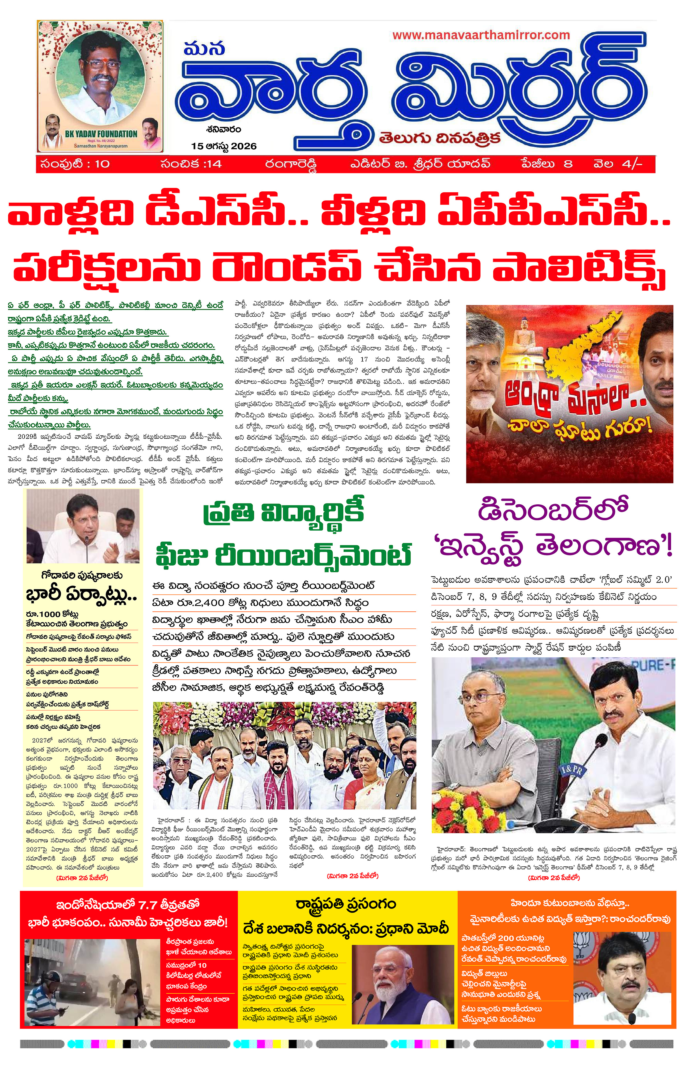 Manavaarthamirror