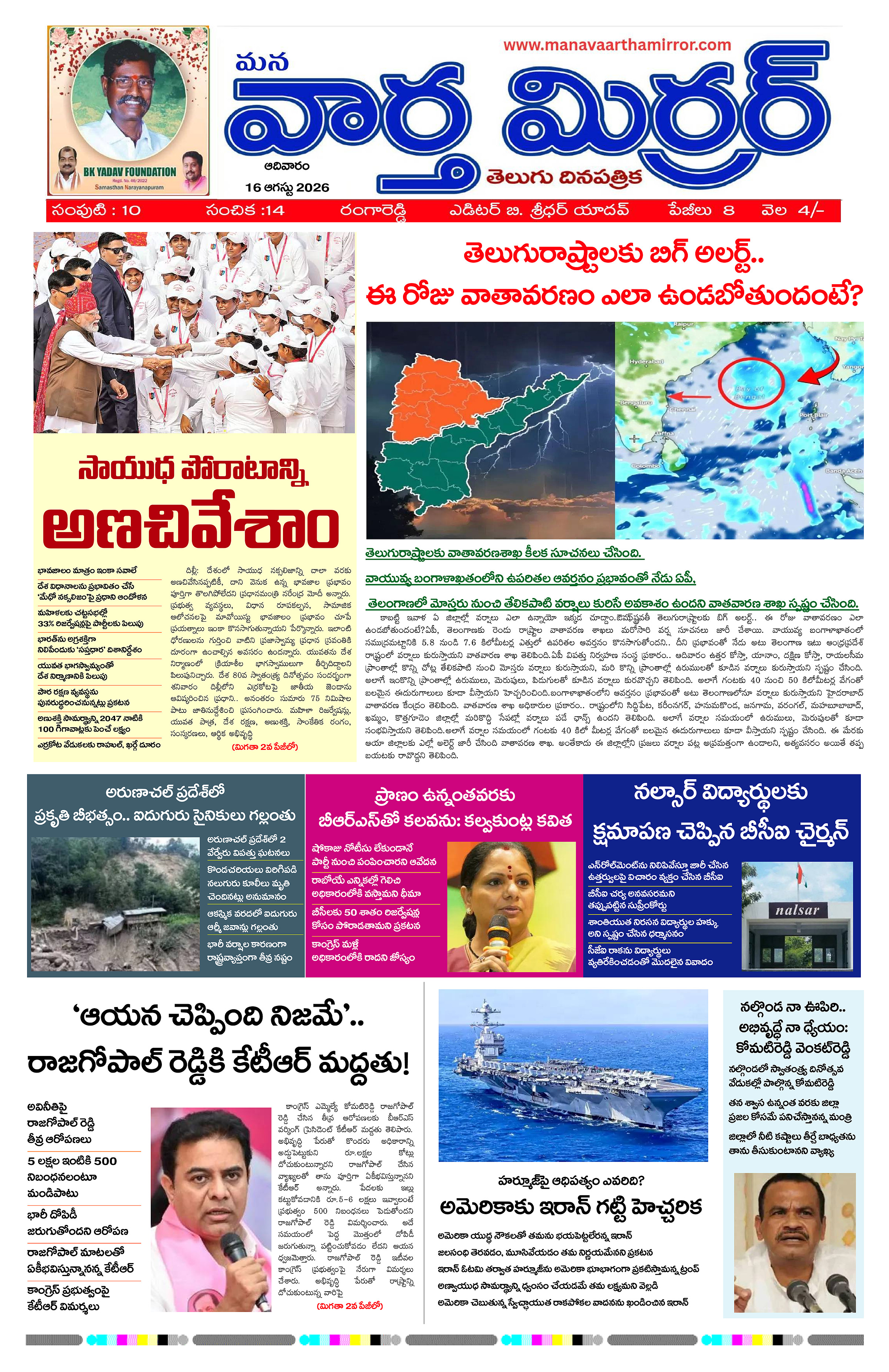 Manavaarthamirror