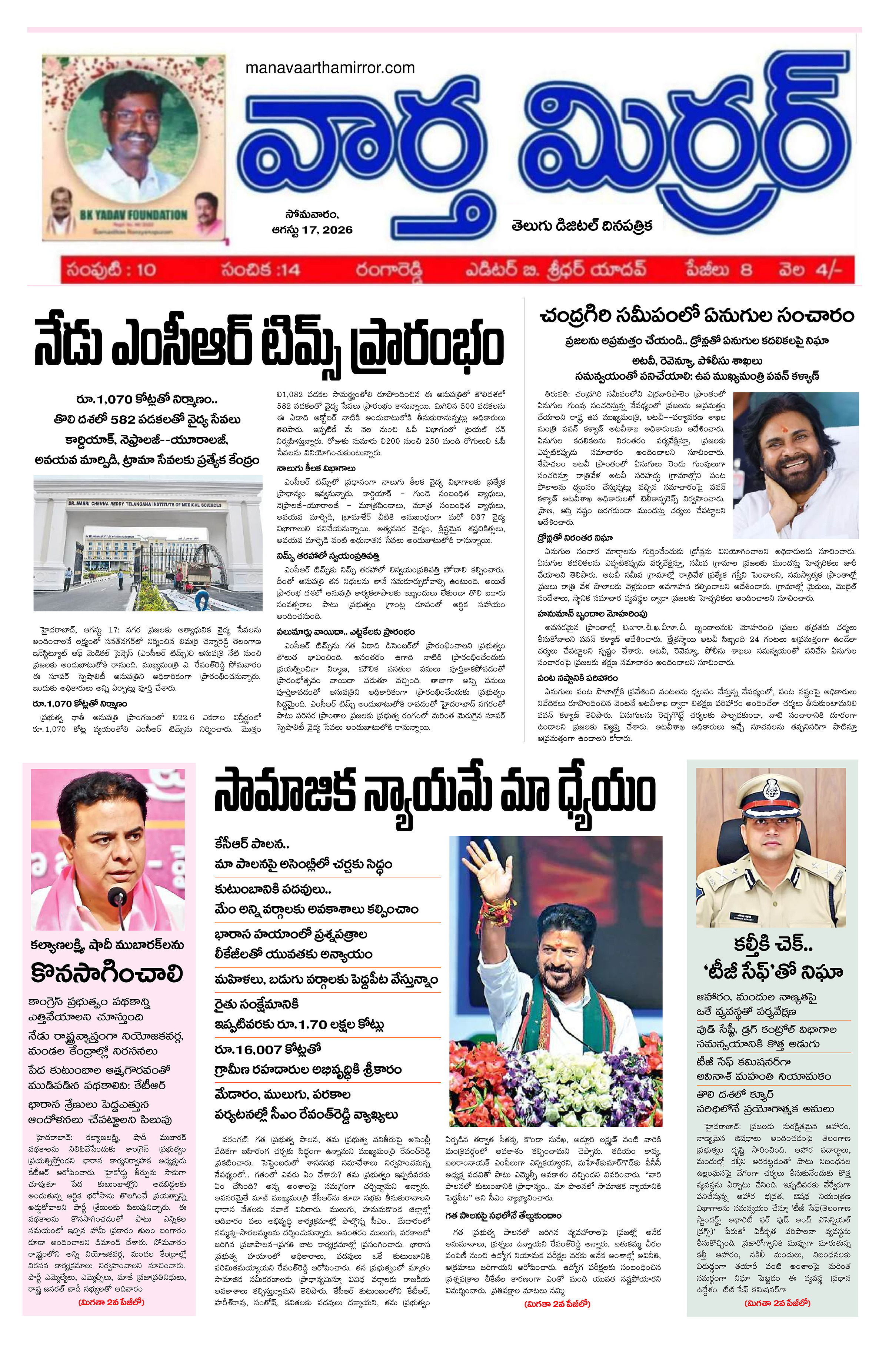 Manavaarthamirror