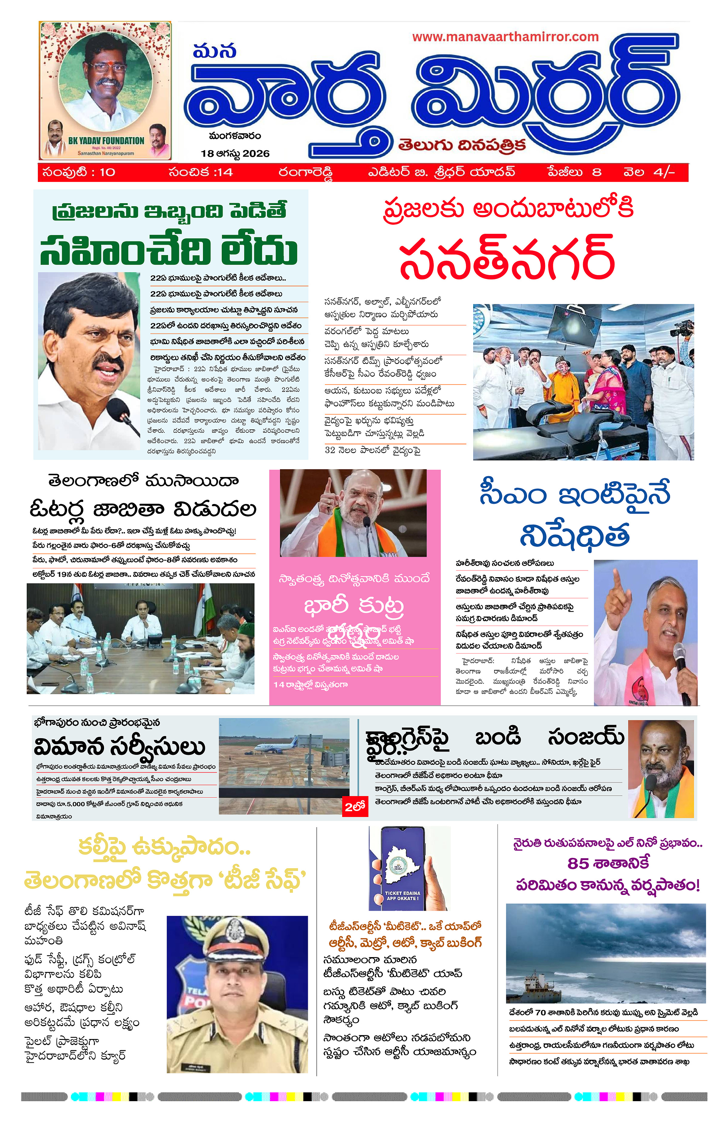 Manavaarthamirror