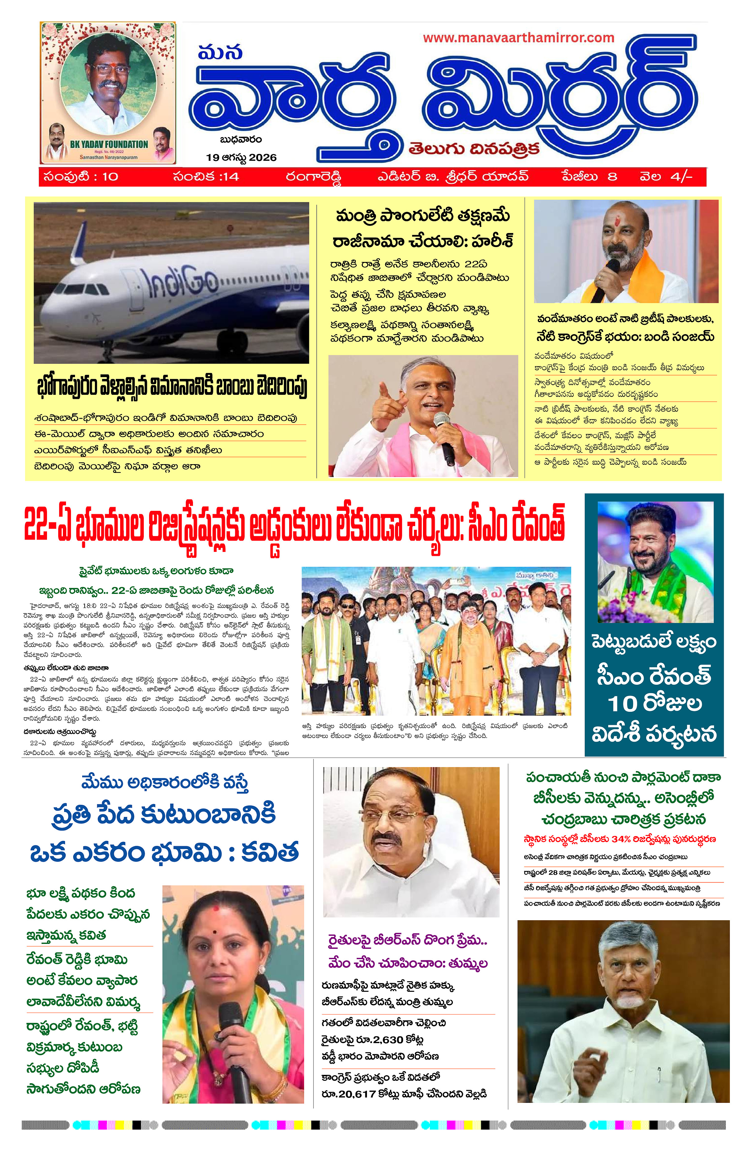 Manavaarthamirror