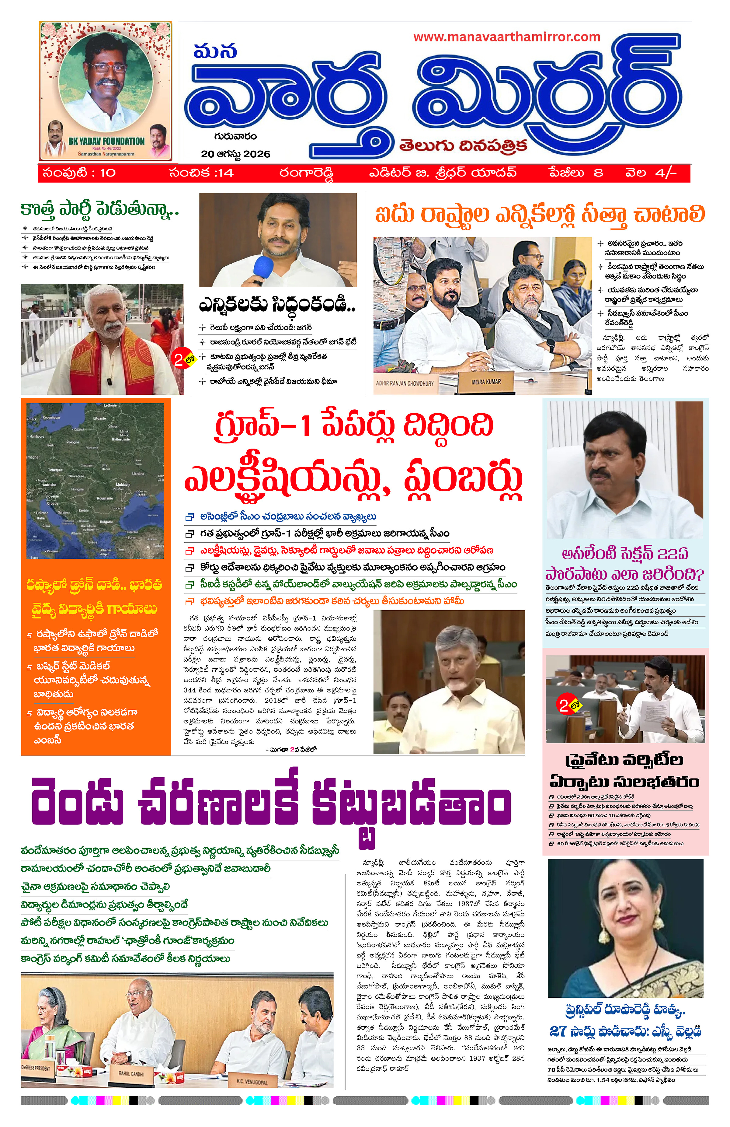 Manavaarthamirror