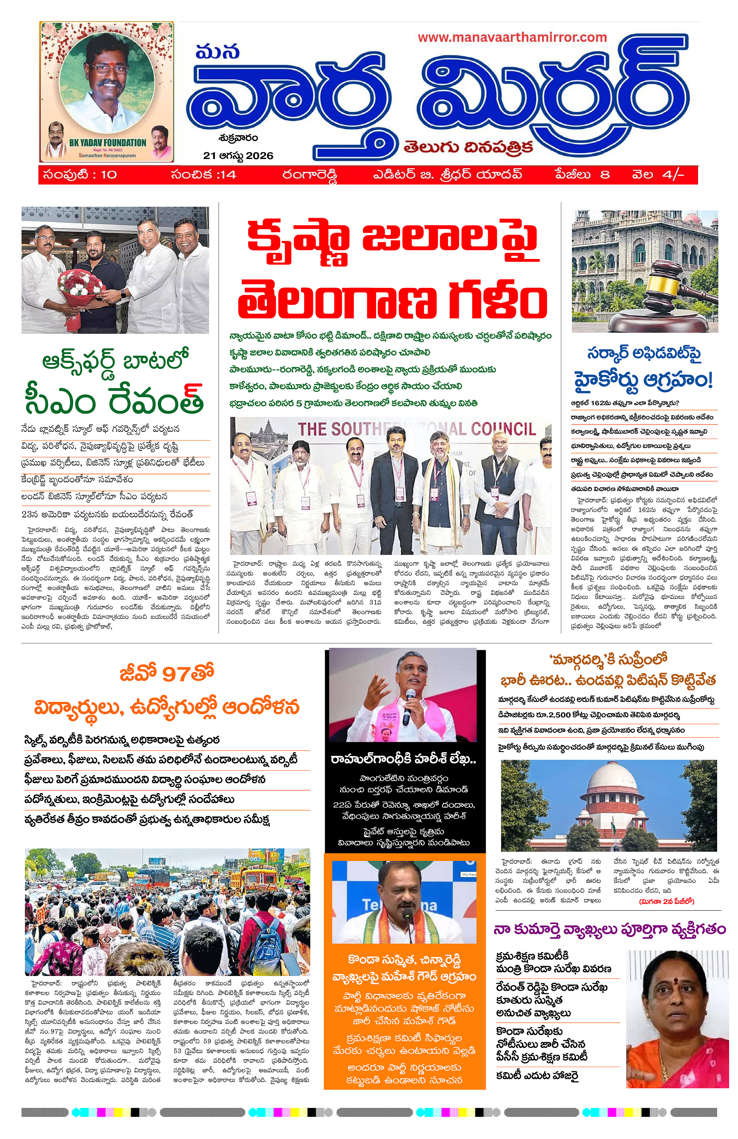 Manavaarthamirror