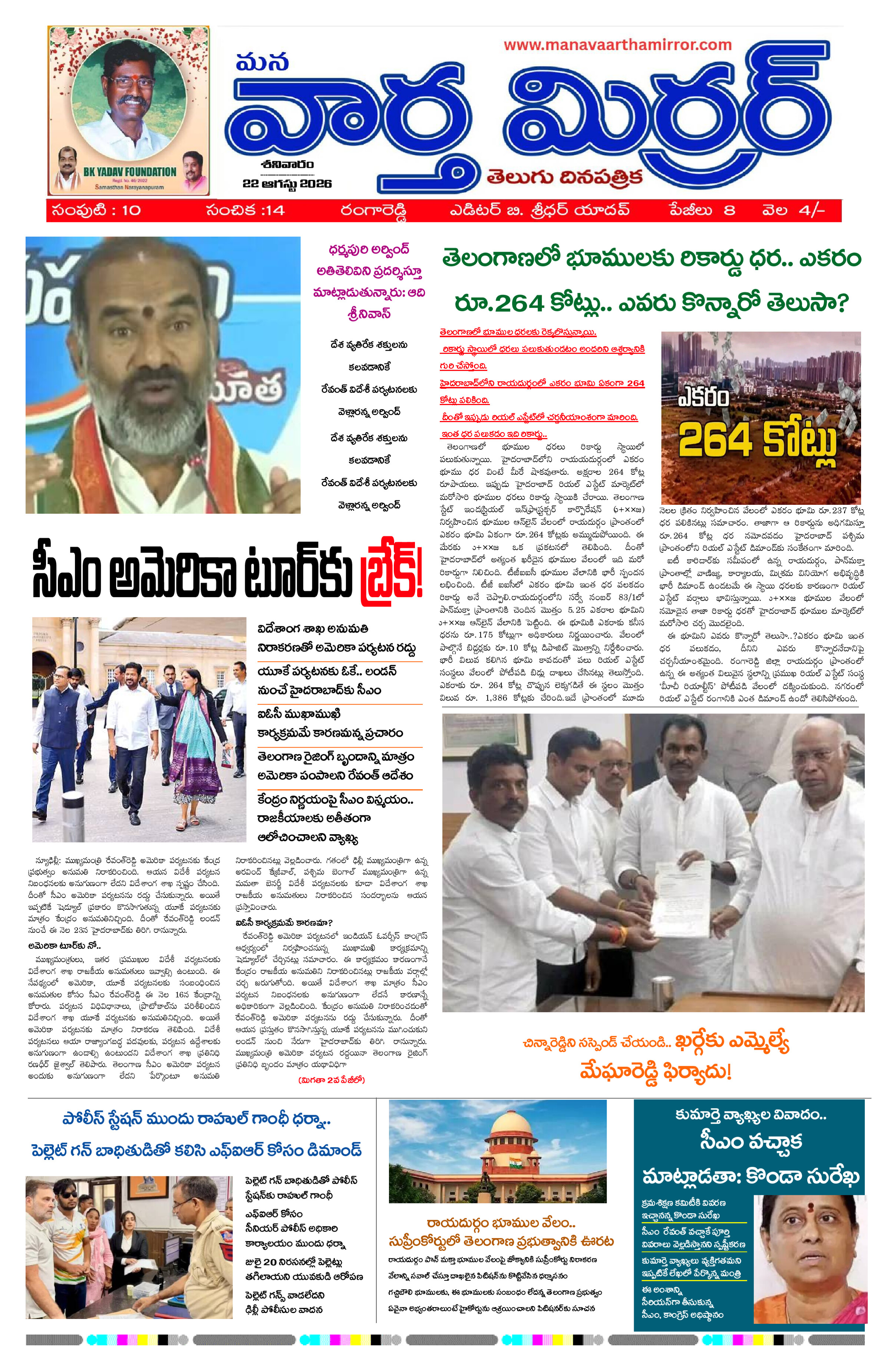 Manavaarthamirror
