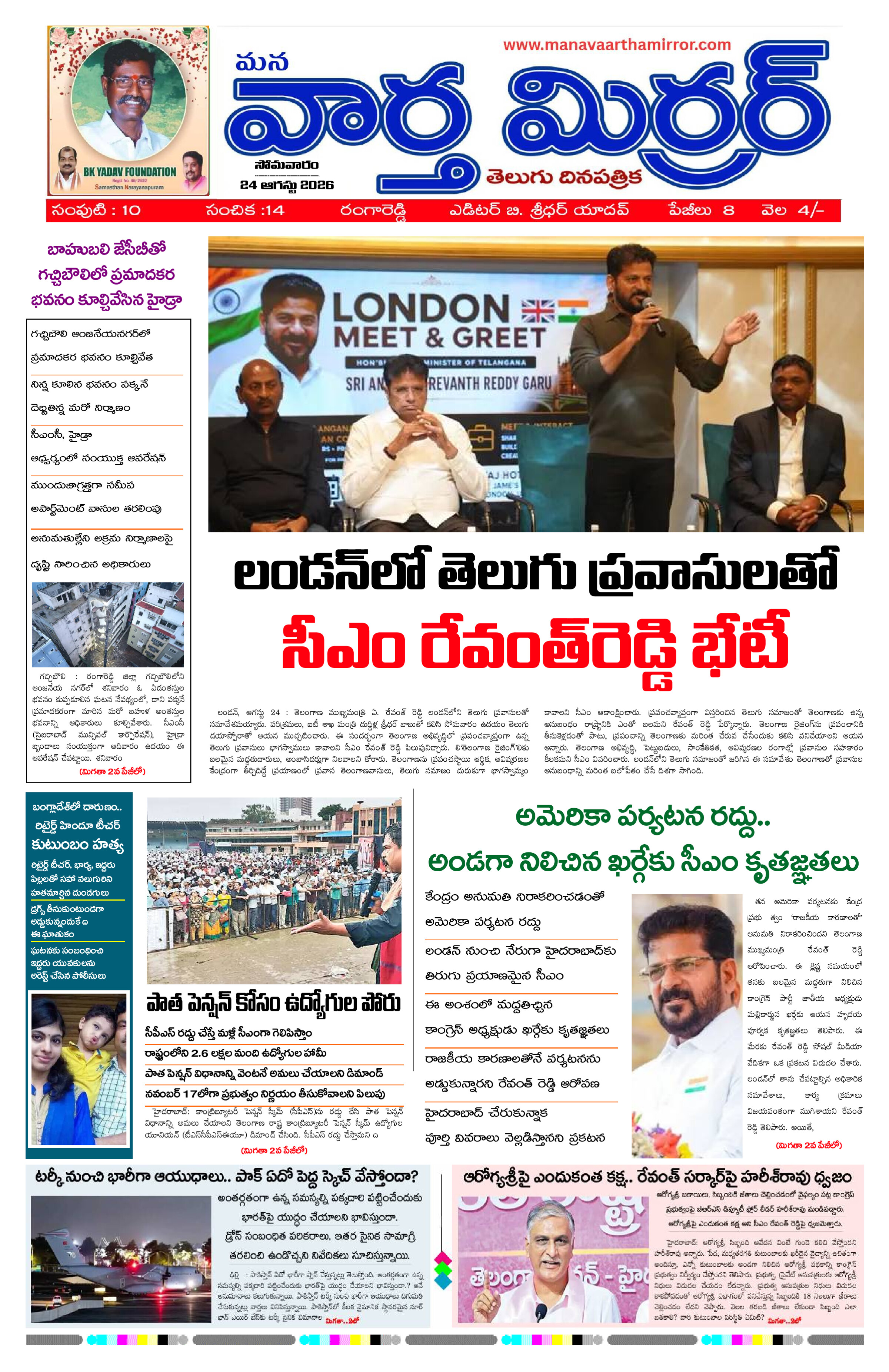 Manavaarthamirror