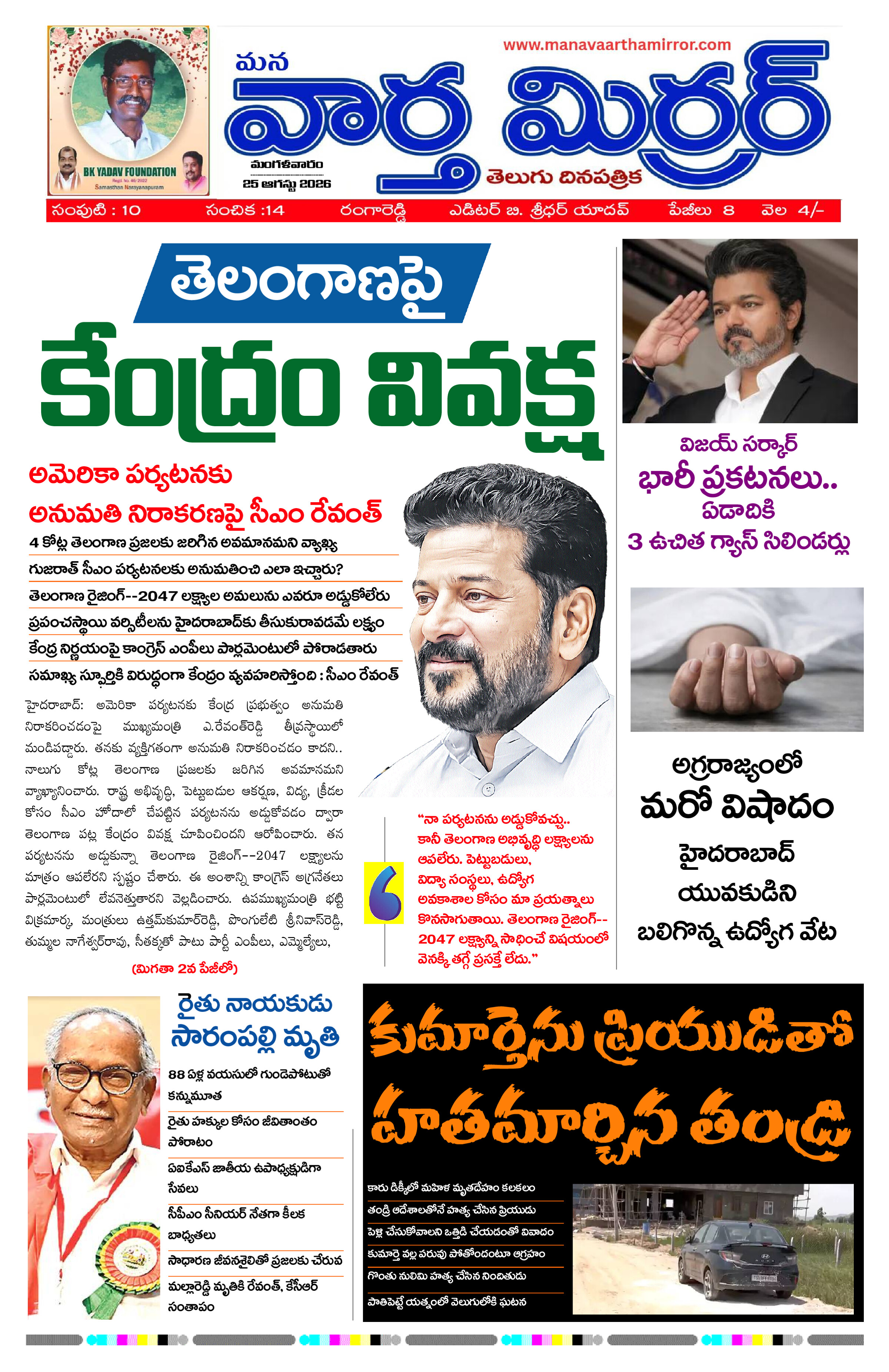 Manavaarthamirror