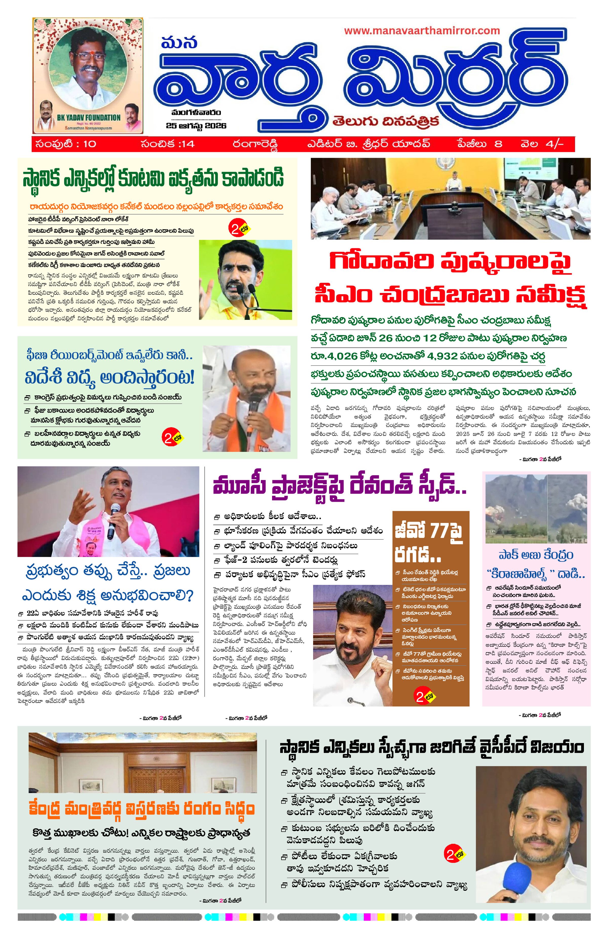 Manavaarthamirror