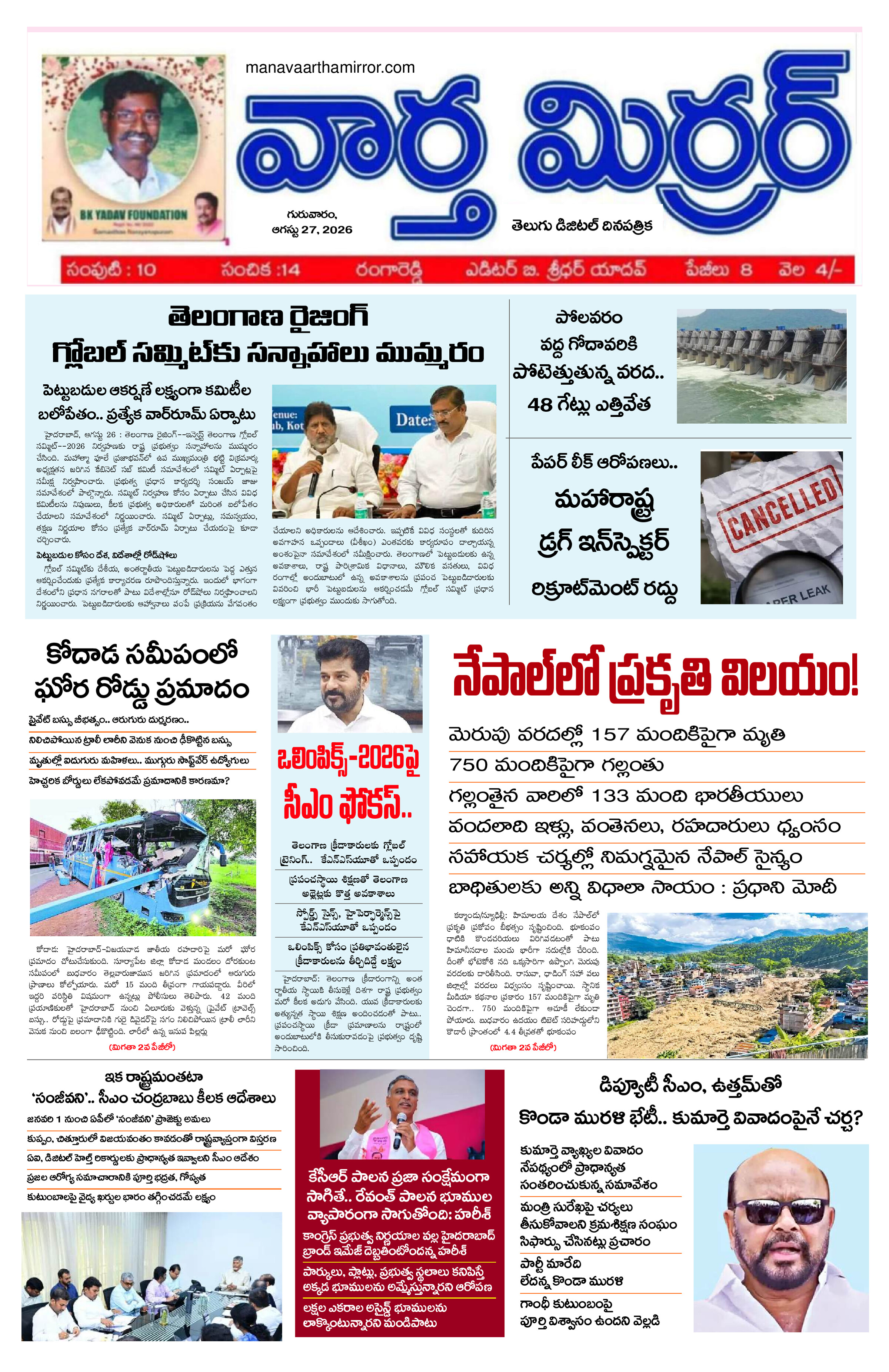 Manavaarthamirror