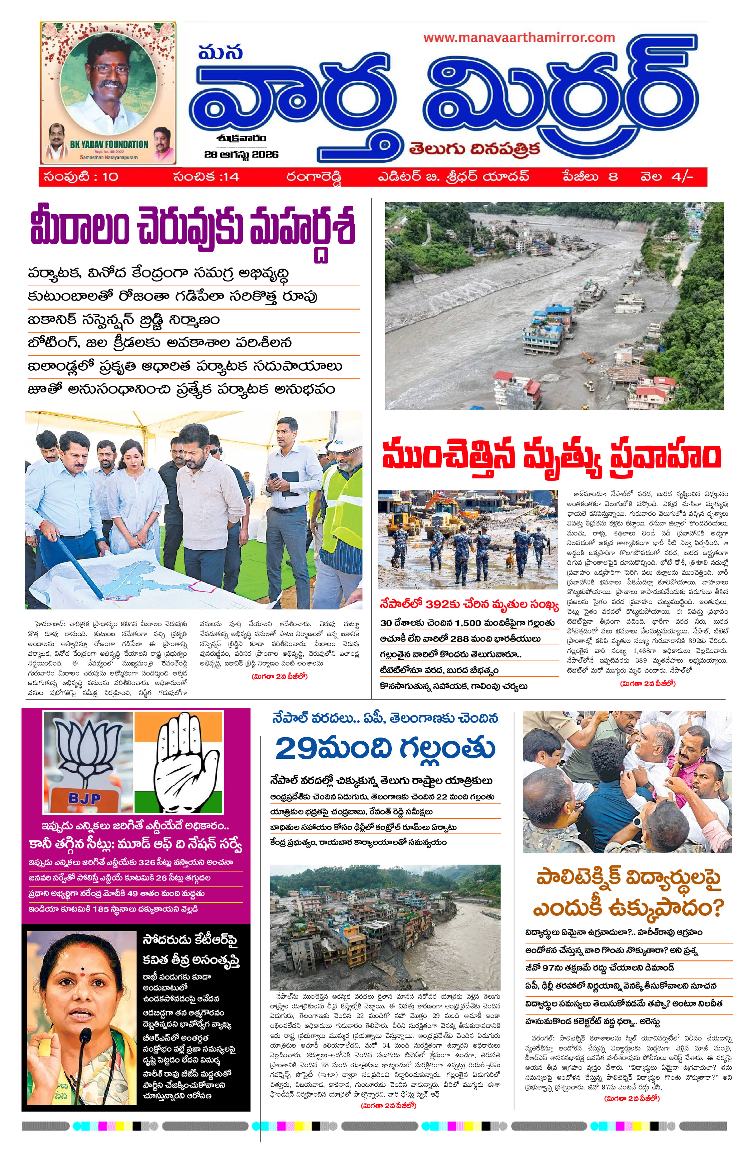 Manavaarthamirror