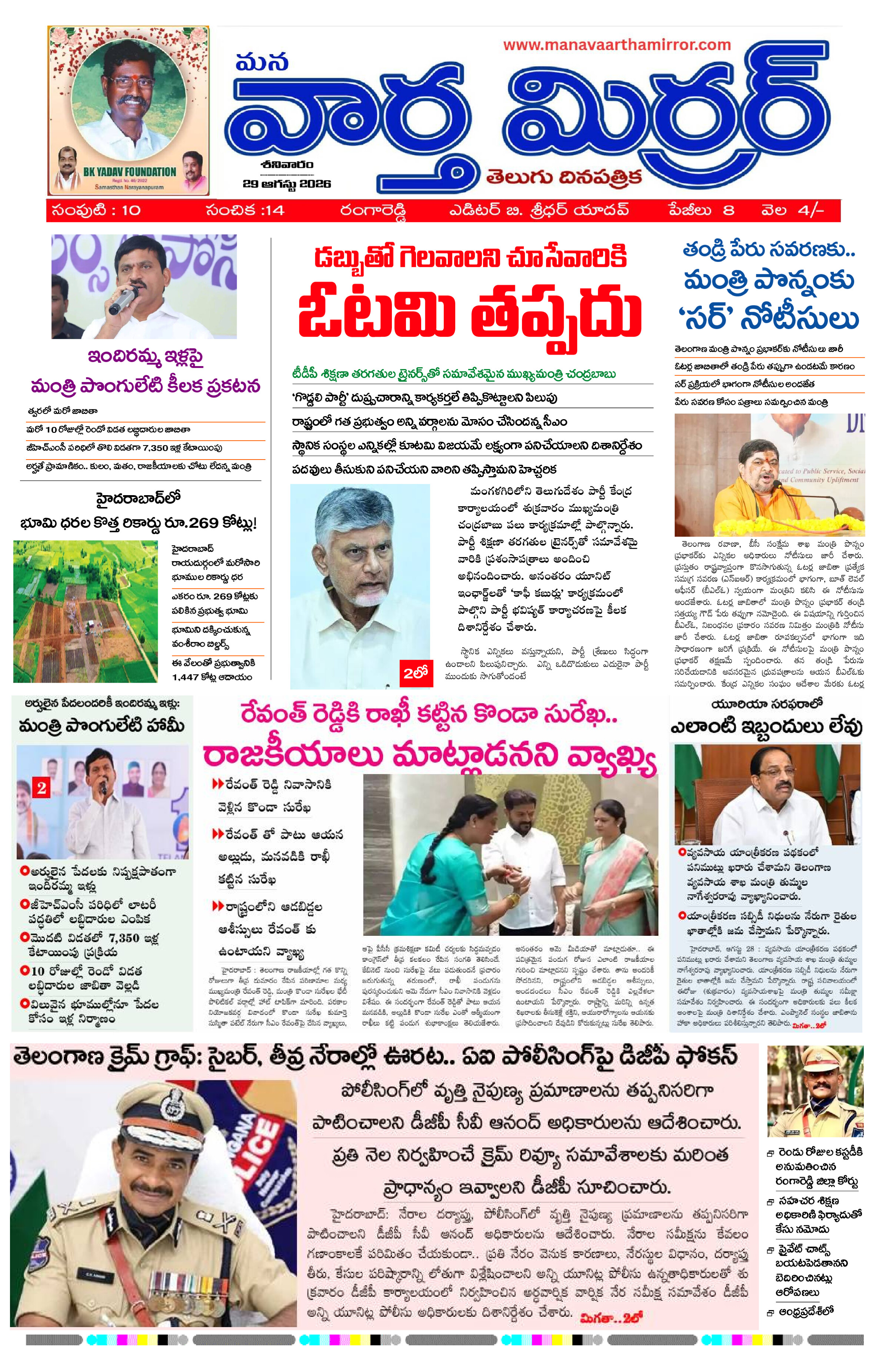 Manavaarthamirror