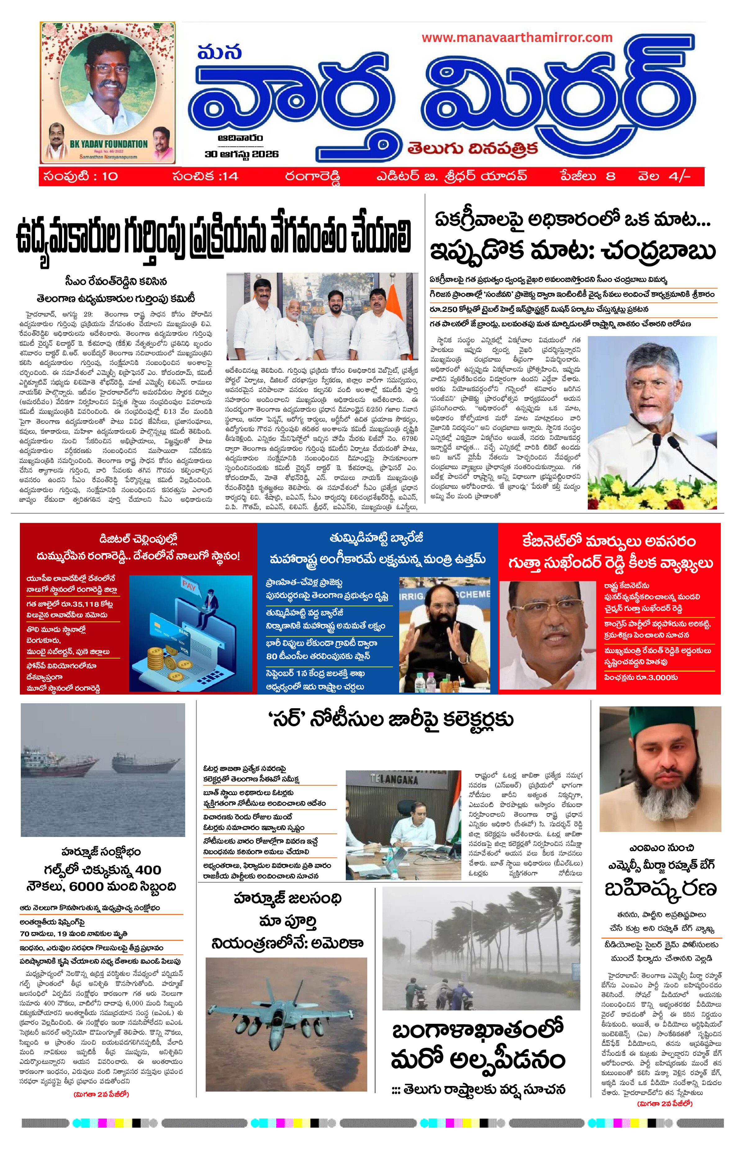 Manavaarthamirror