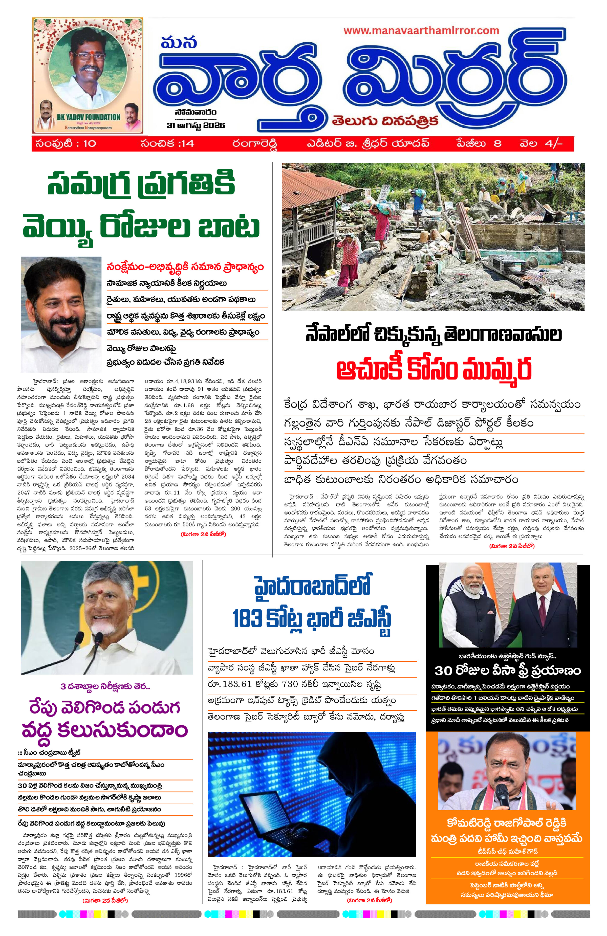 Manavaarthamirror