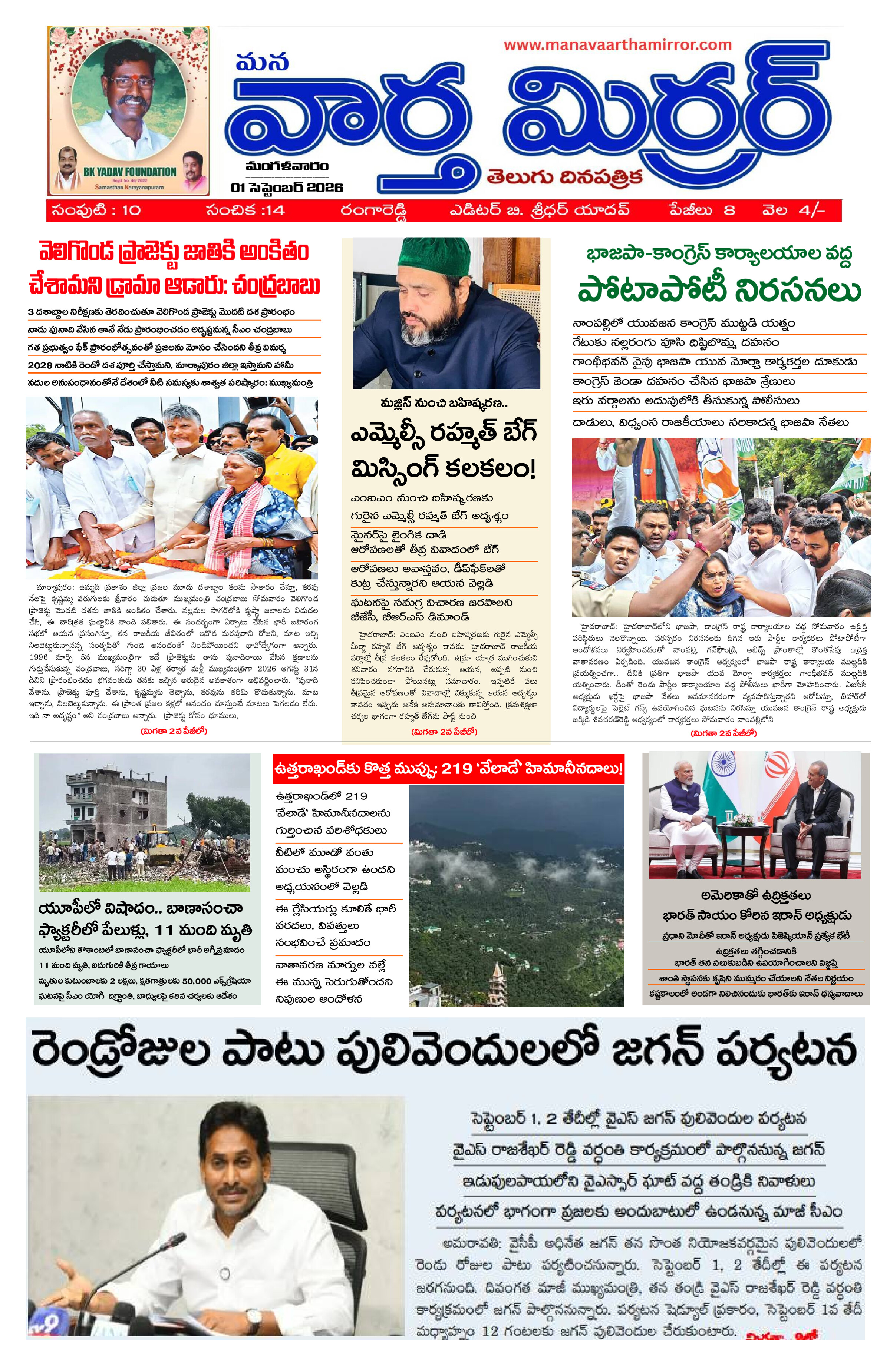 Manavaarthamirror
