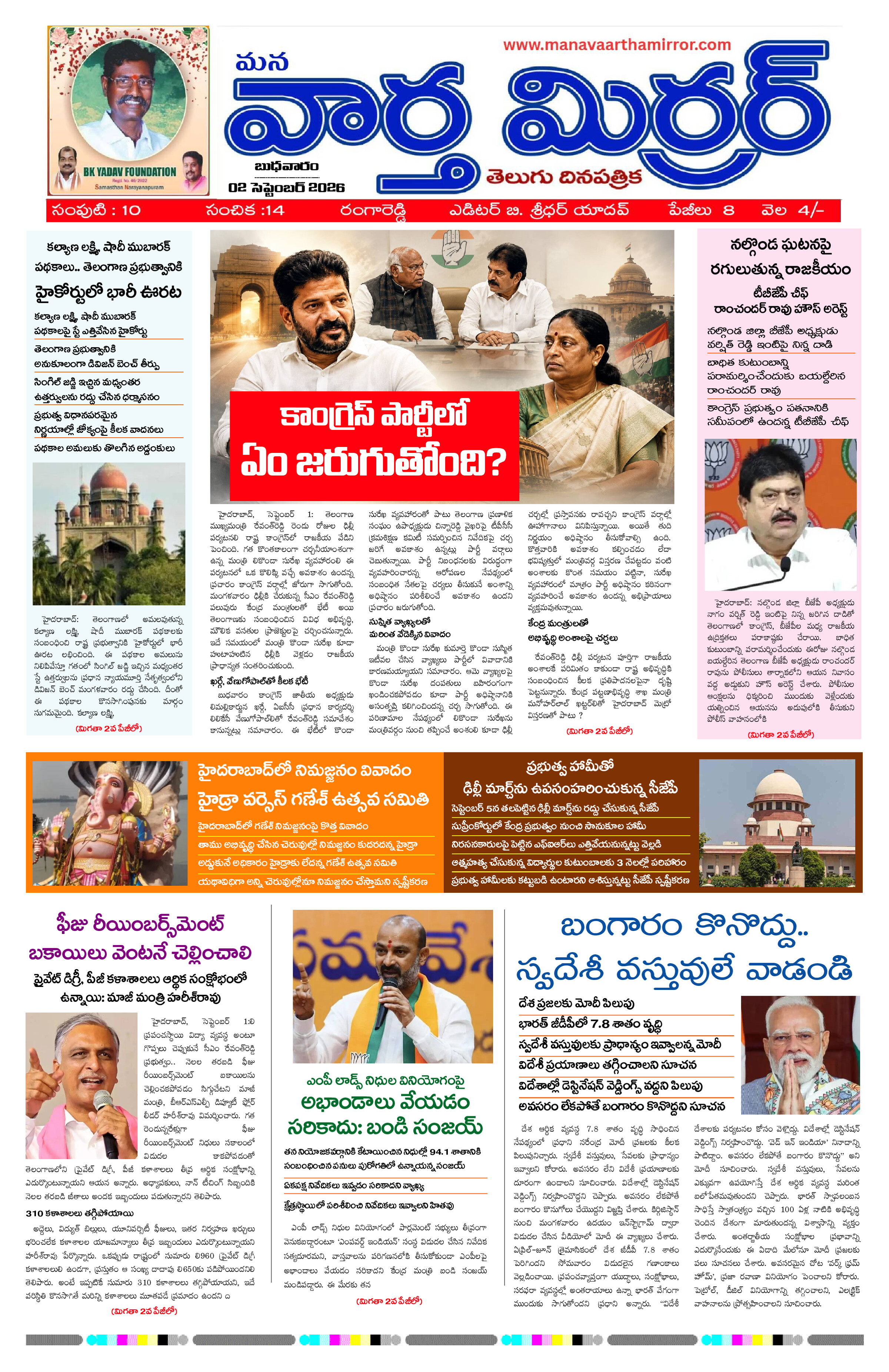 Manavaarthamirror