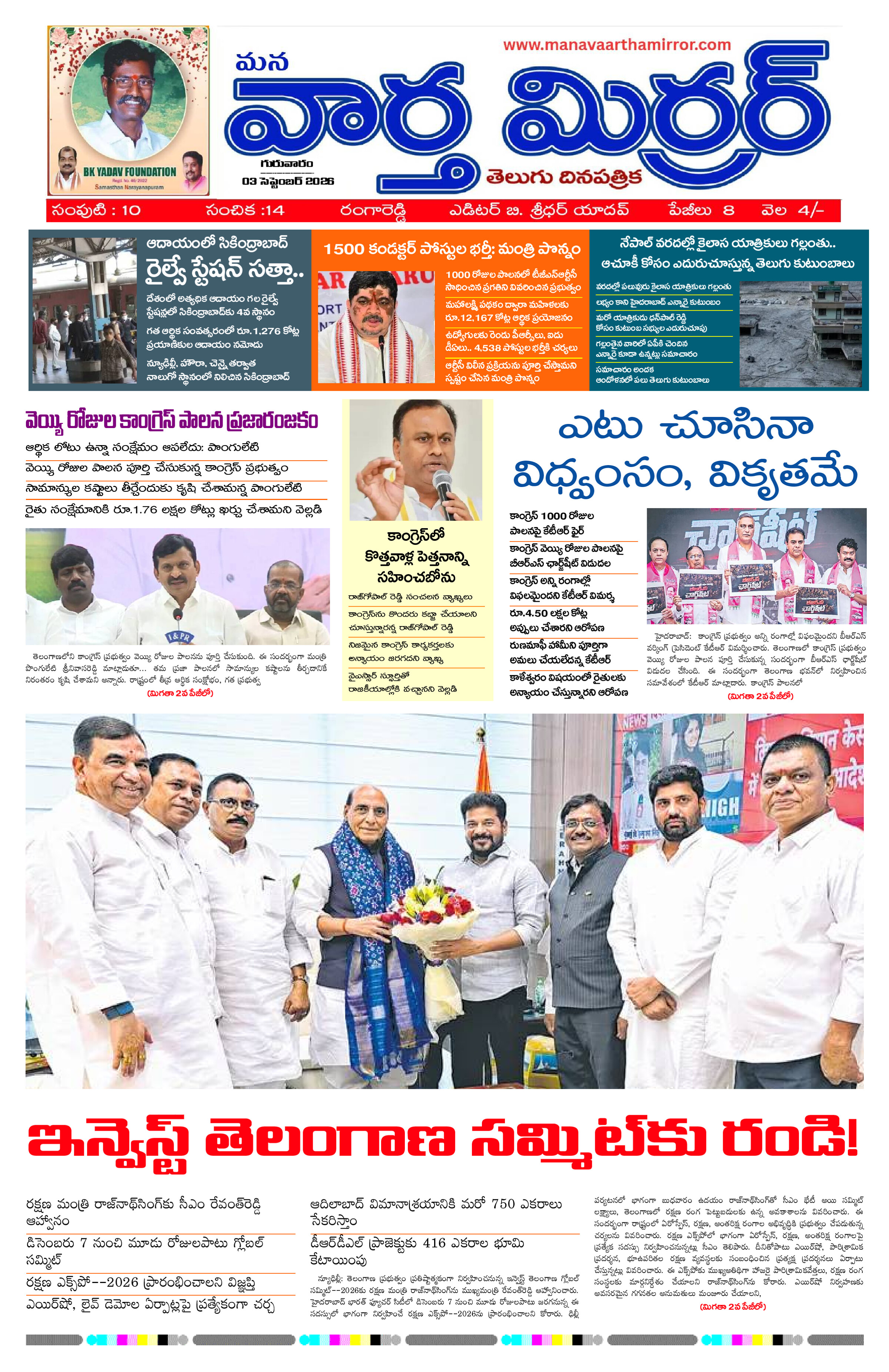 Manavaarthamirror