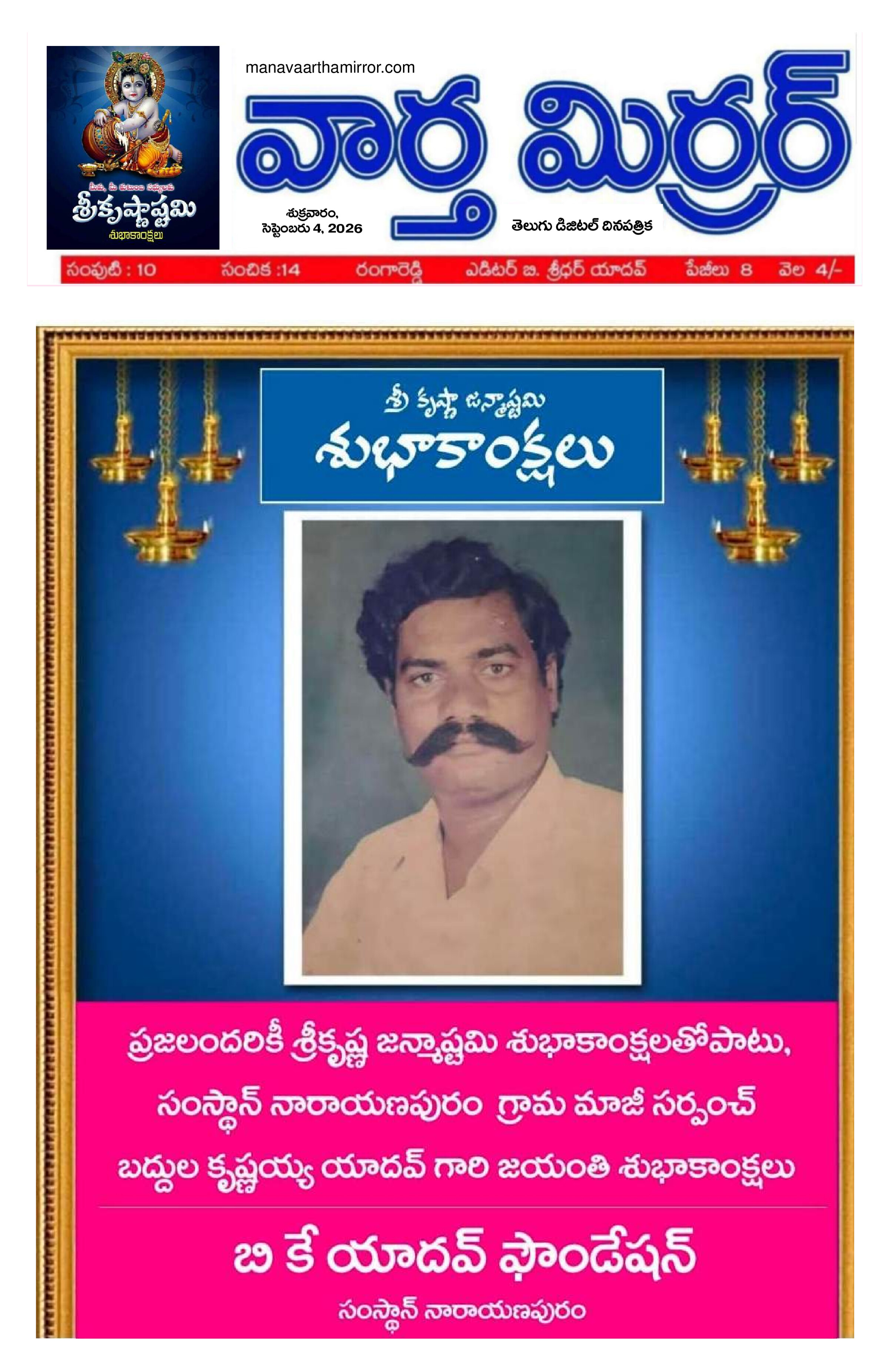 Manavaarthamirror