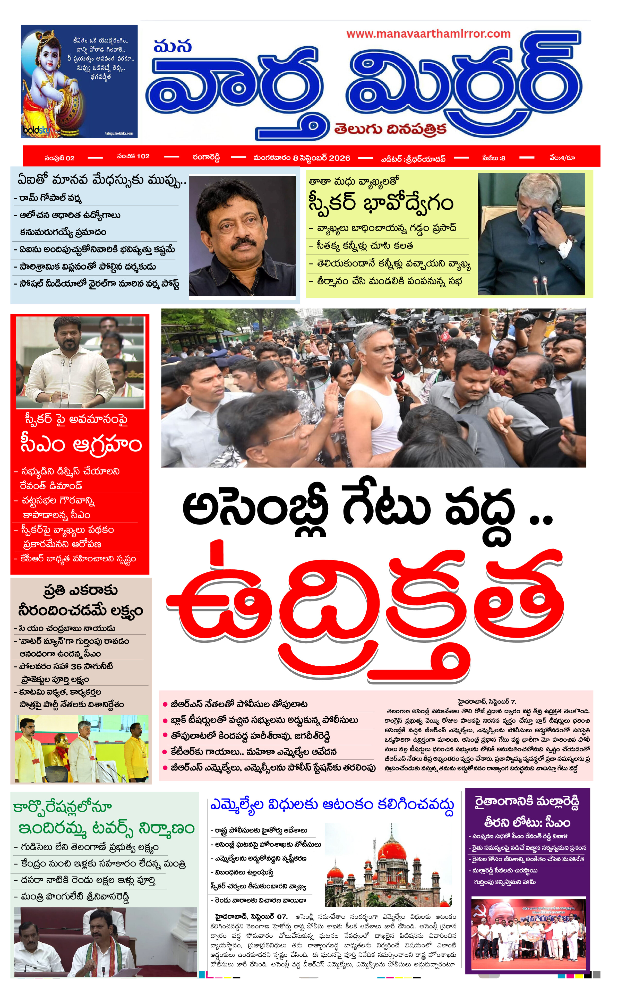 Manavaarthamirror