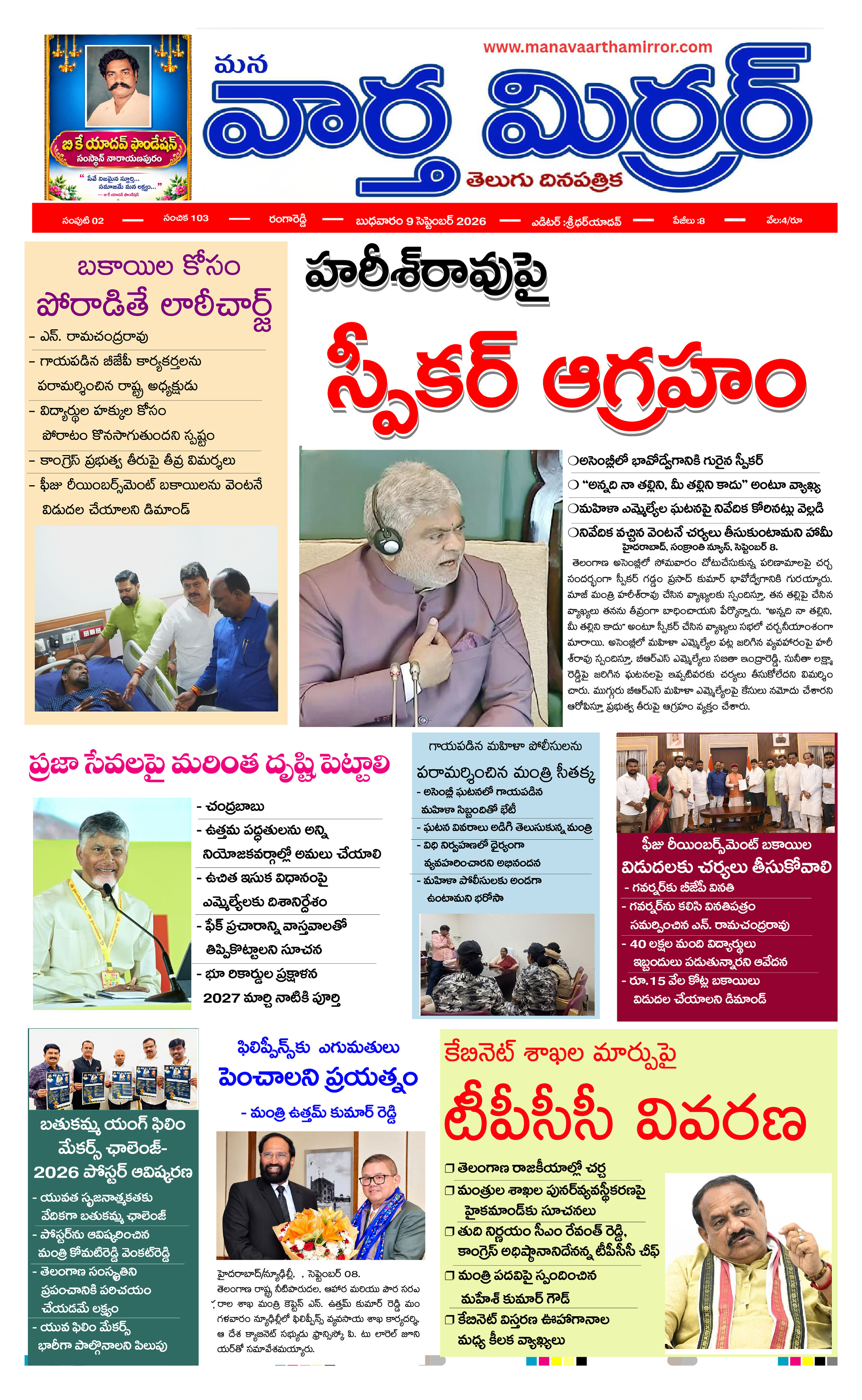 Manavaarthamirror