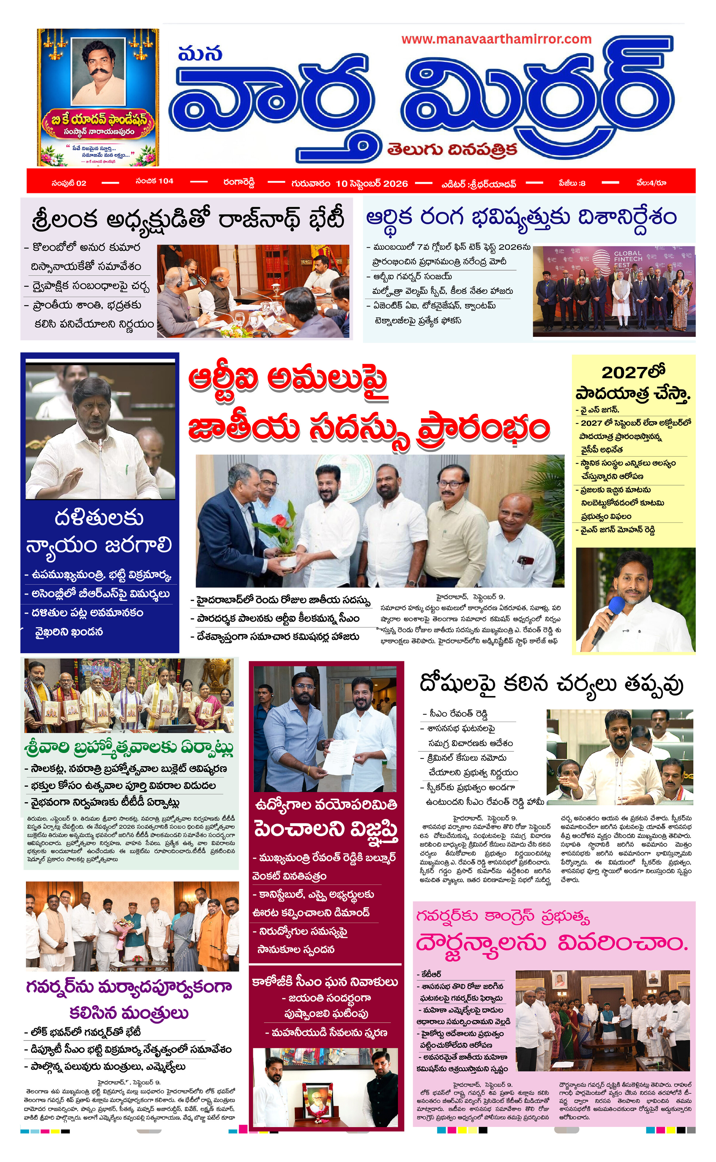 Manavaarthamirror