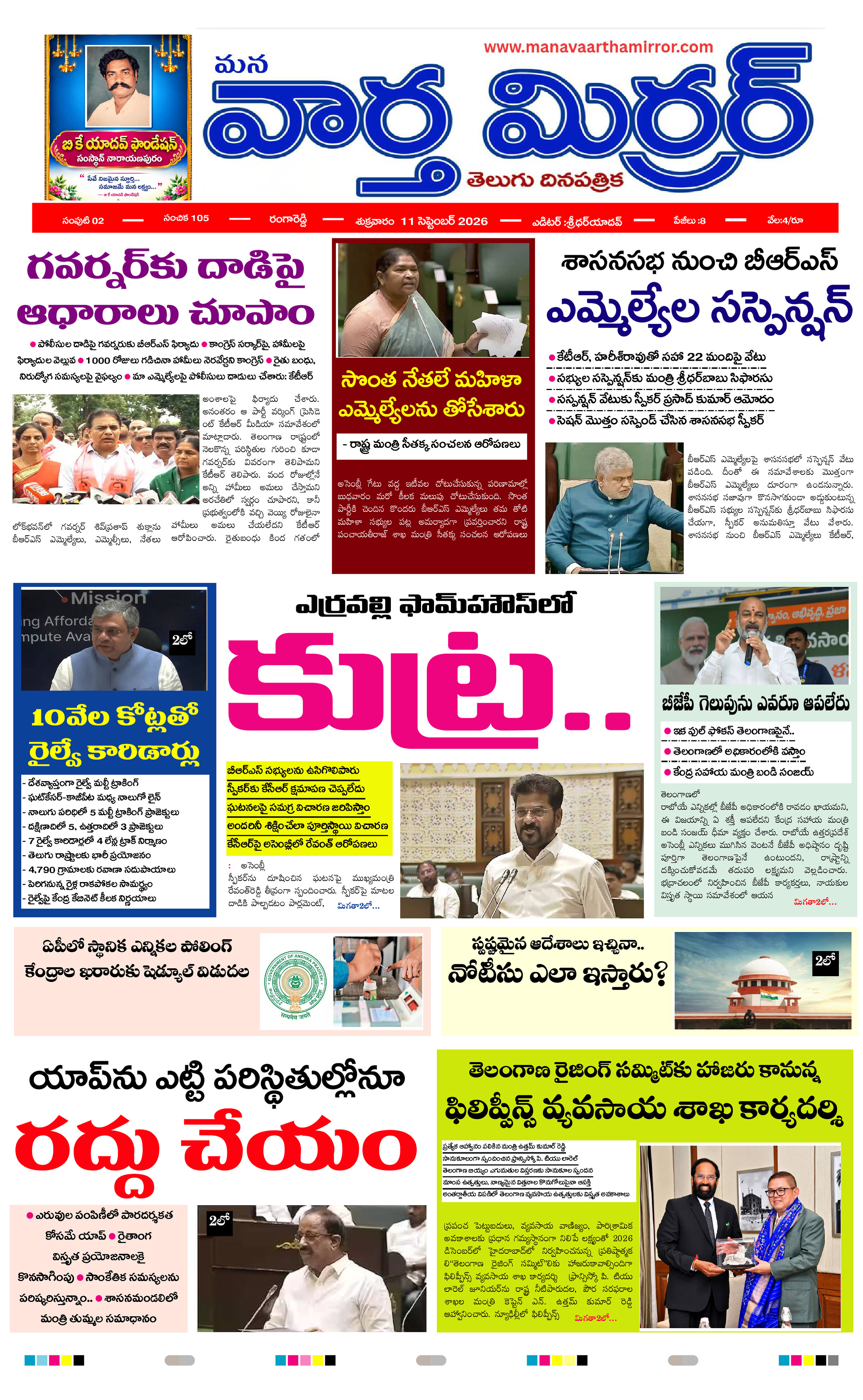 Manavaarthamirror