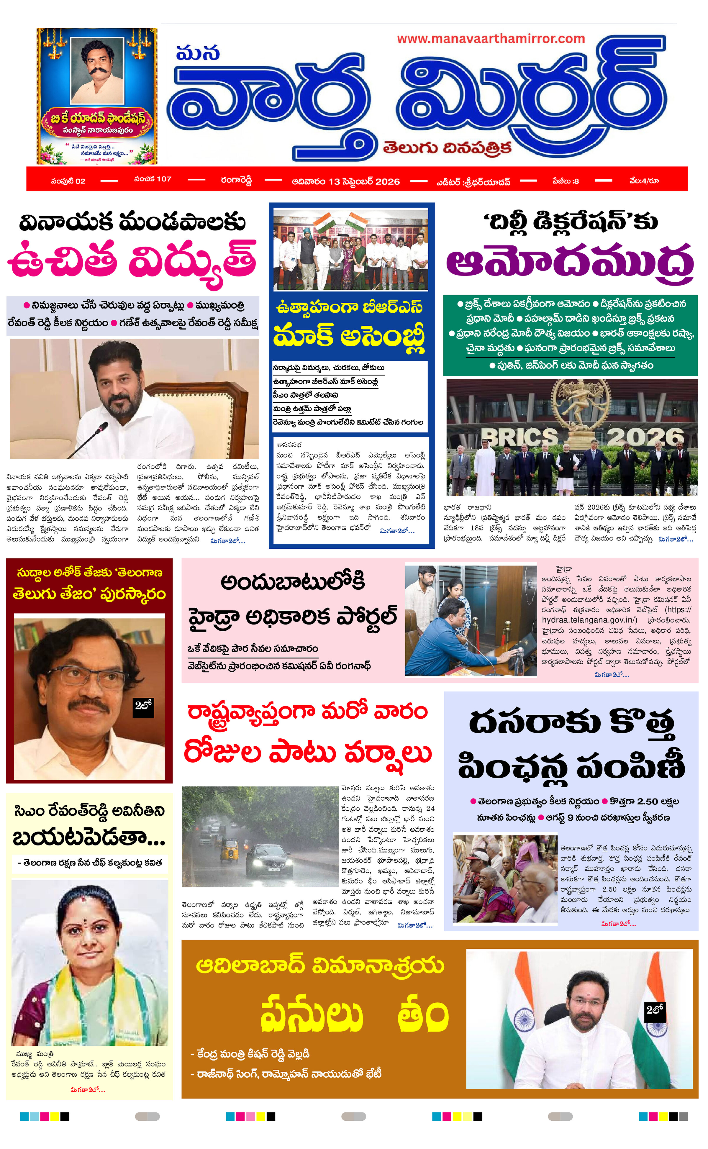 Manavaarthamirror
