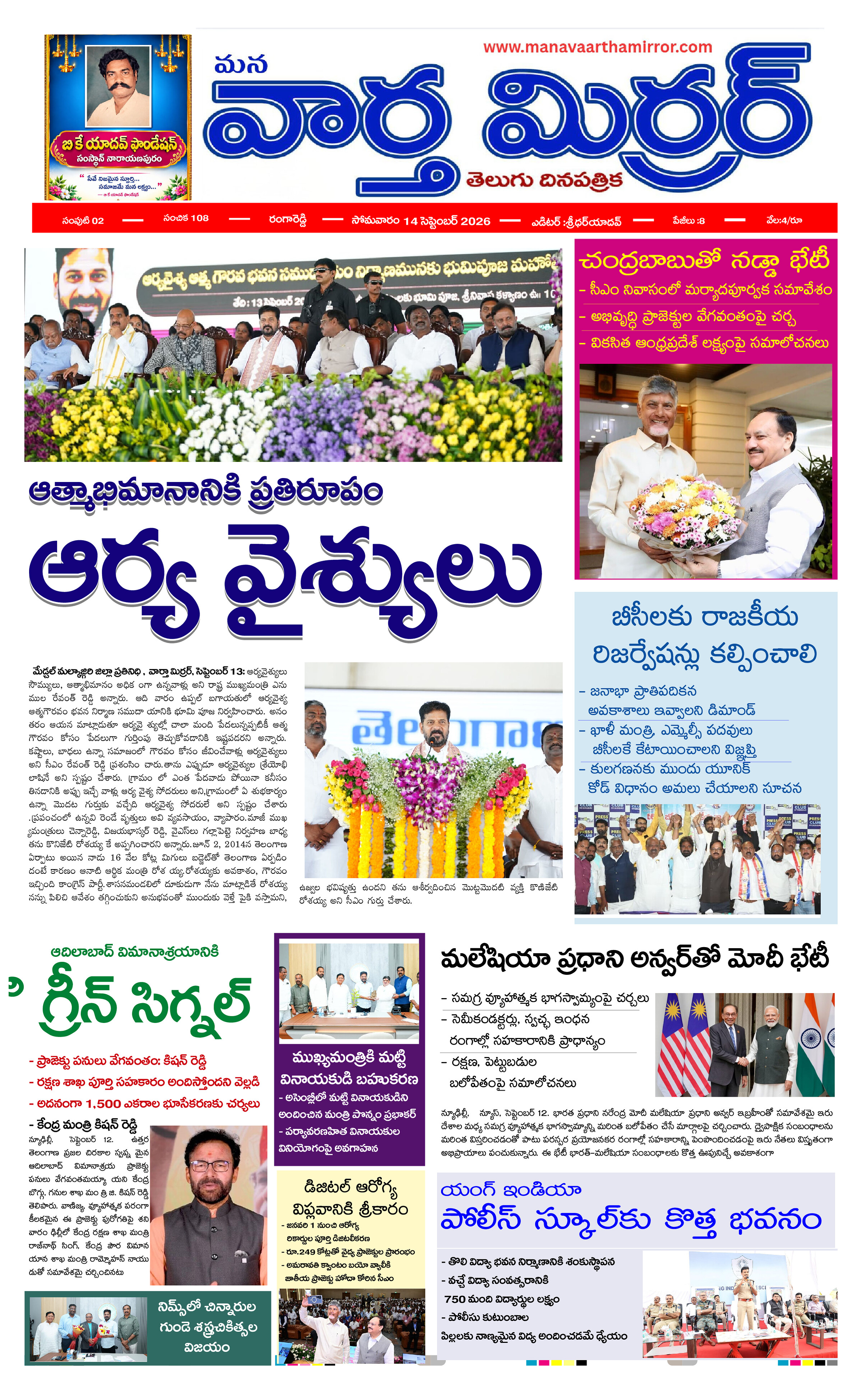 Manavaarthamirror