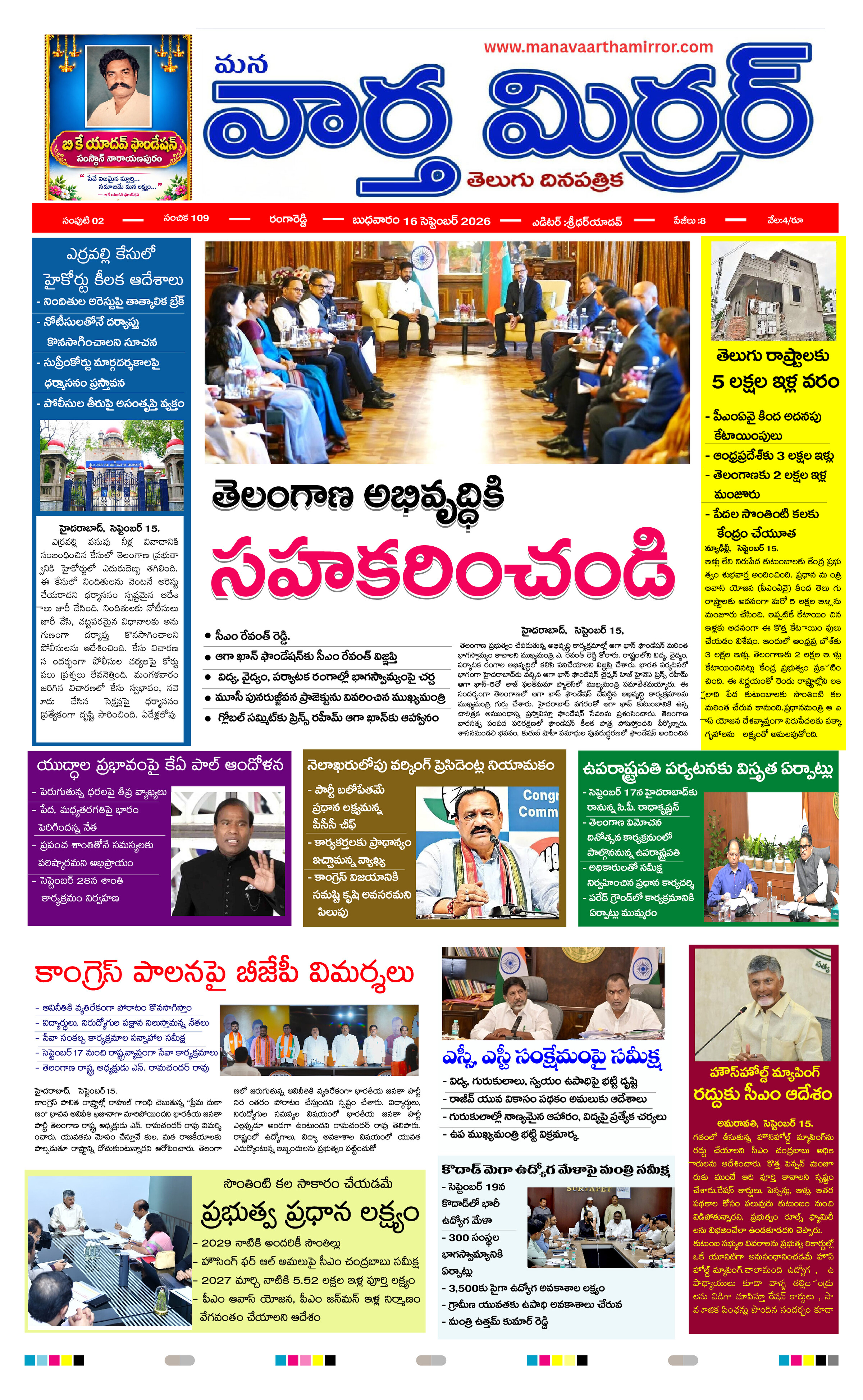 Manavaarthamirror