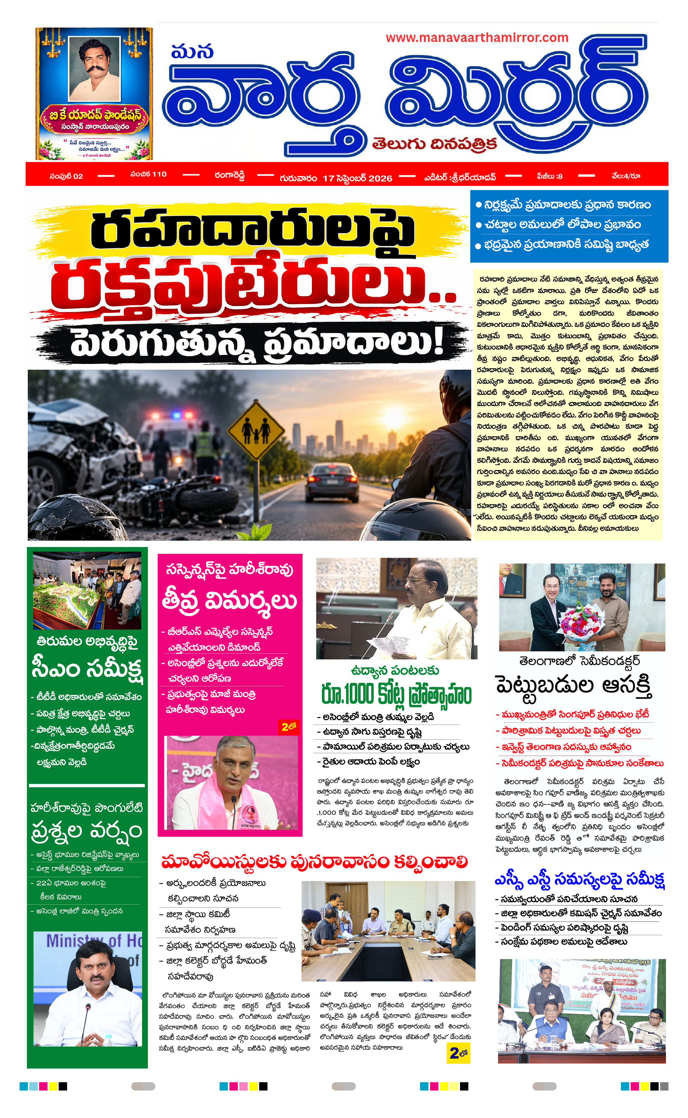 Manavaarthamirror