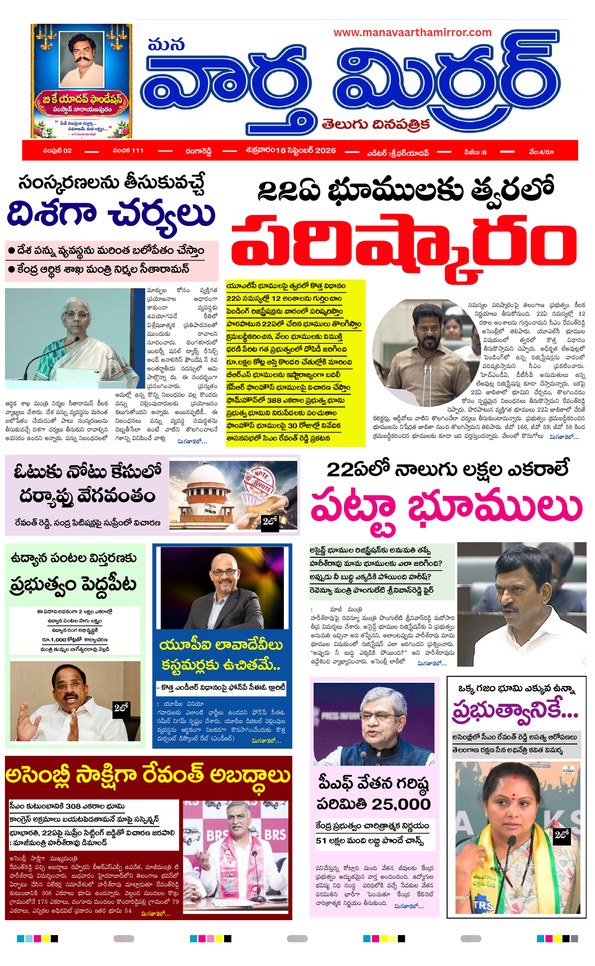 Manavaarthamirror