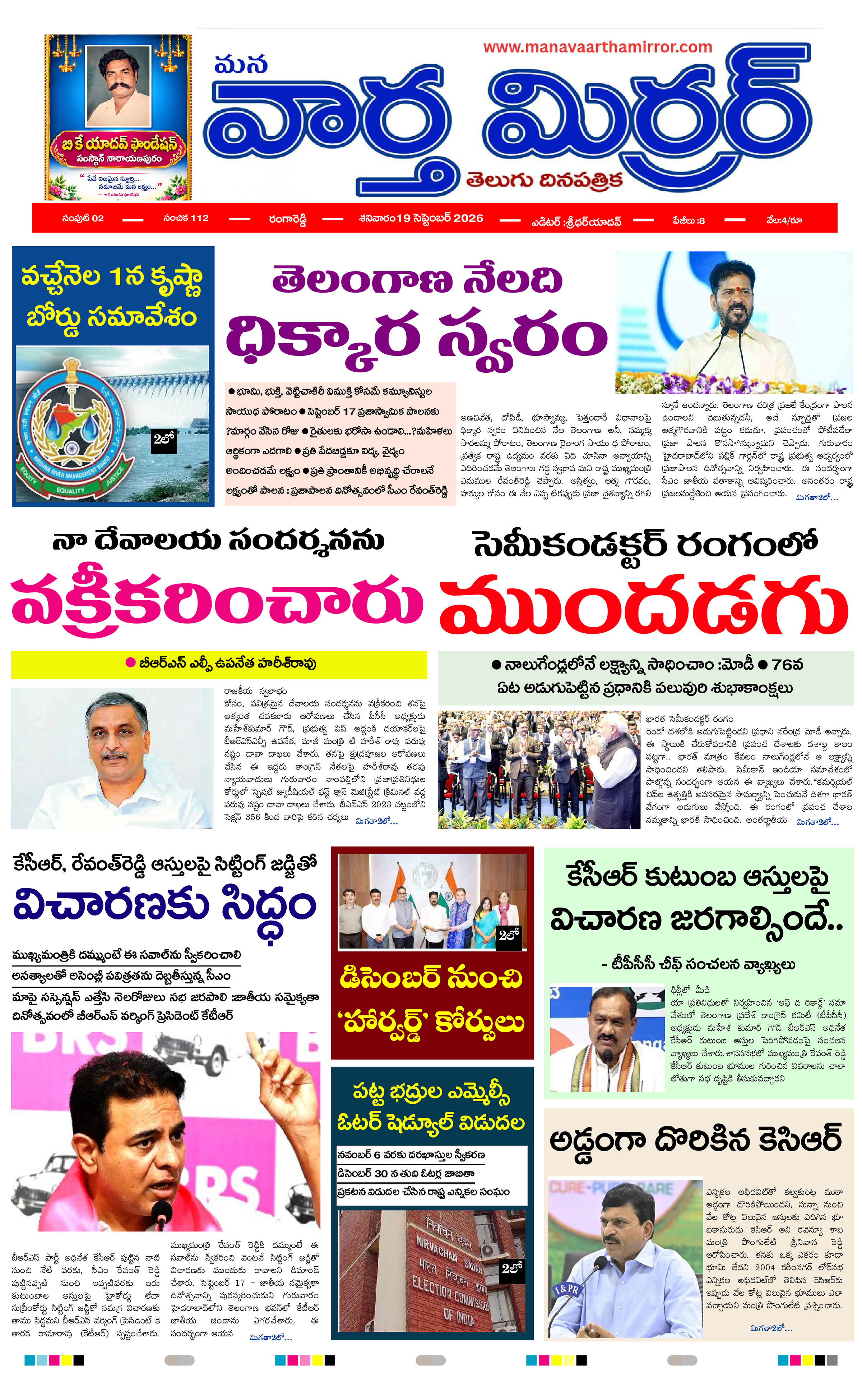 Manavaarthamirror