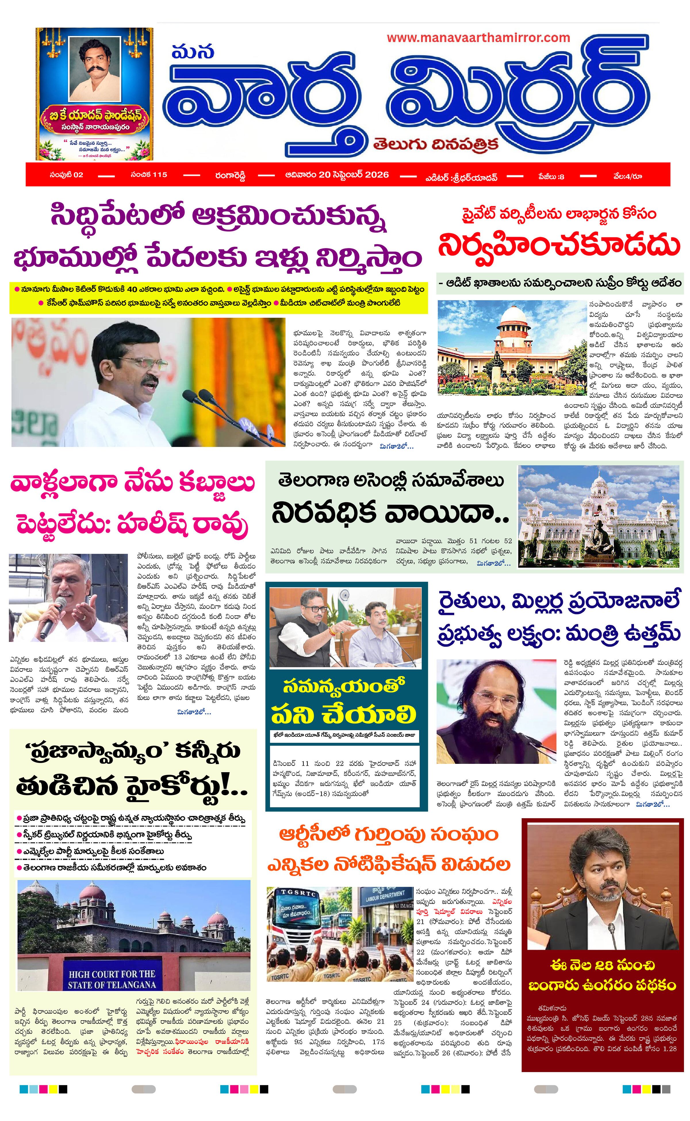 Manavaarthamirror