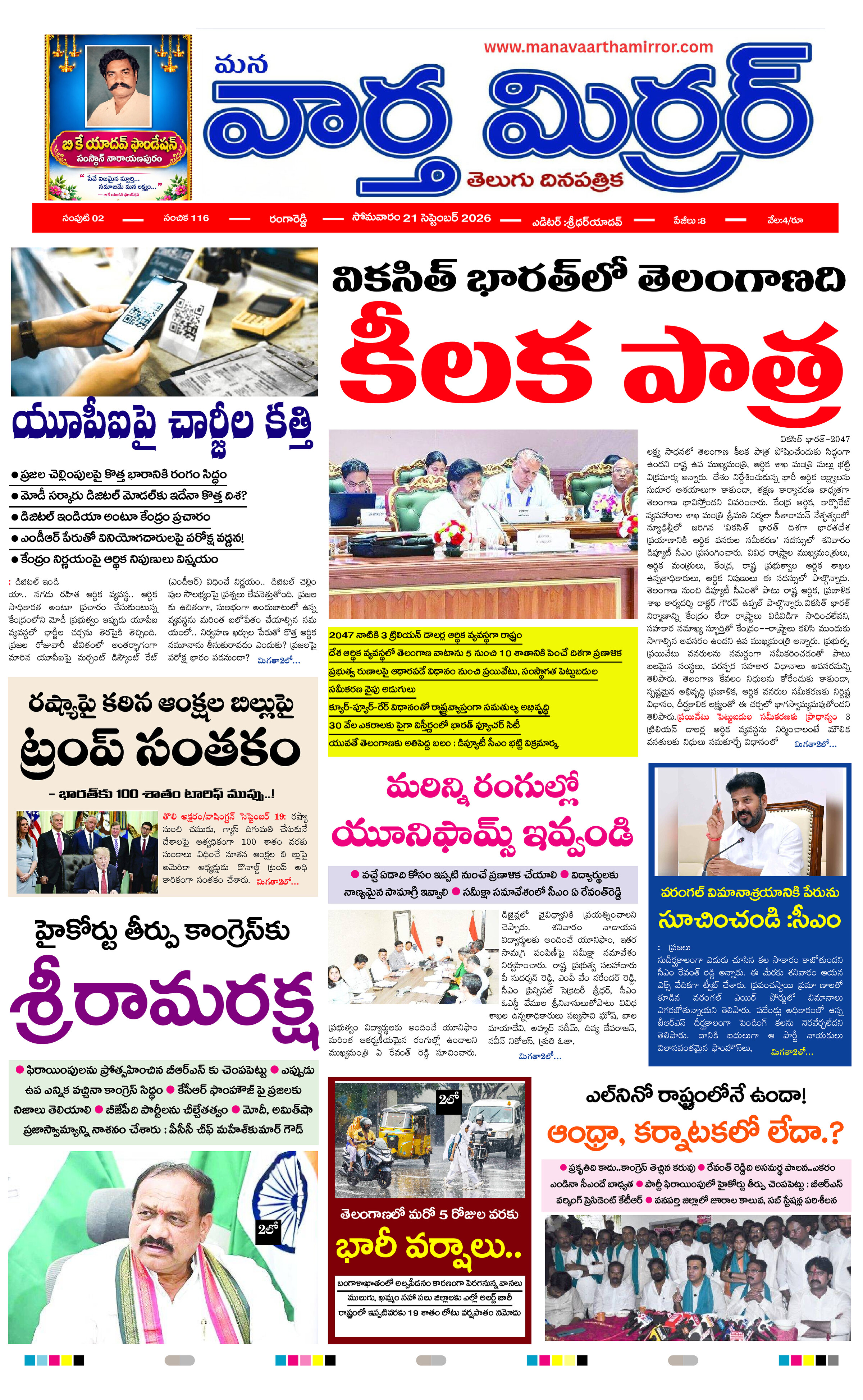 Manavaarthamirror