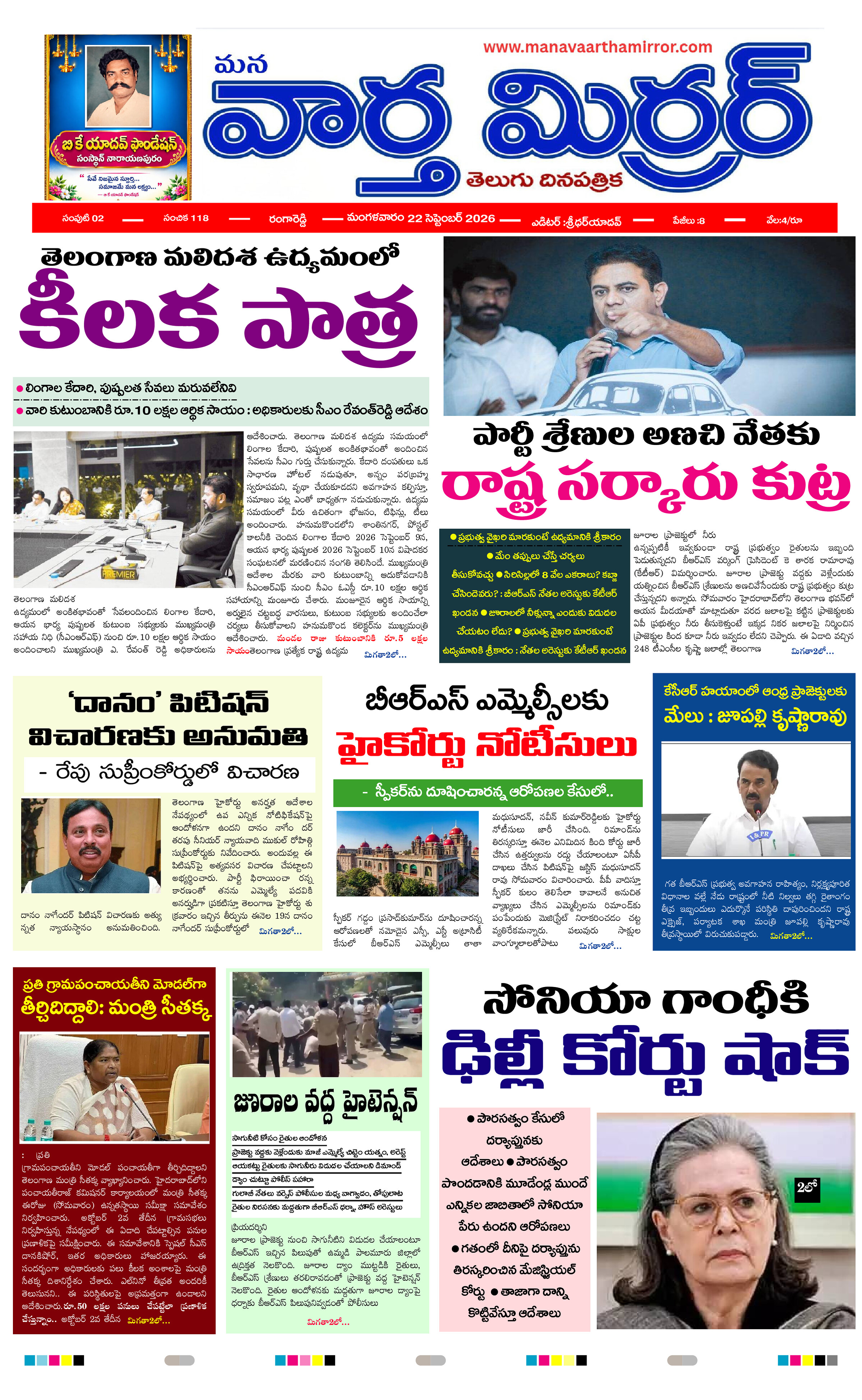 Manavaarthamirror