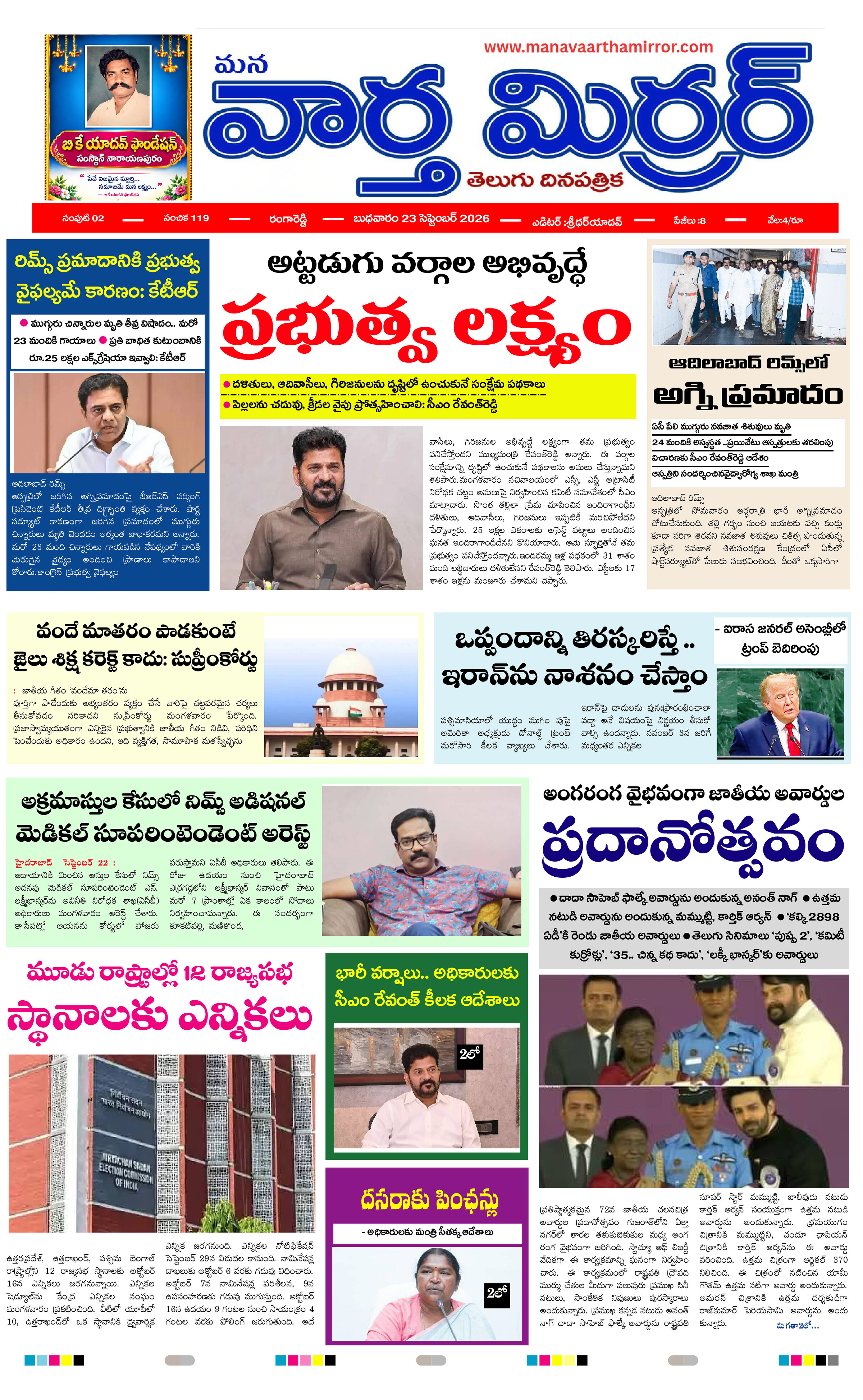 Manavaarthamirror