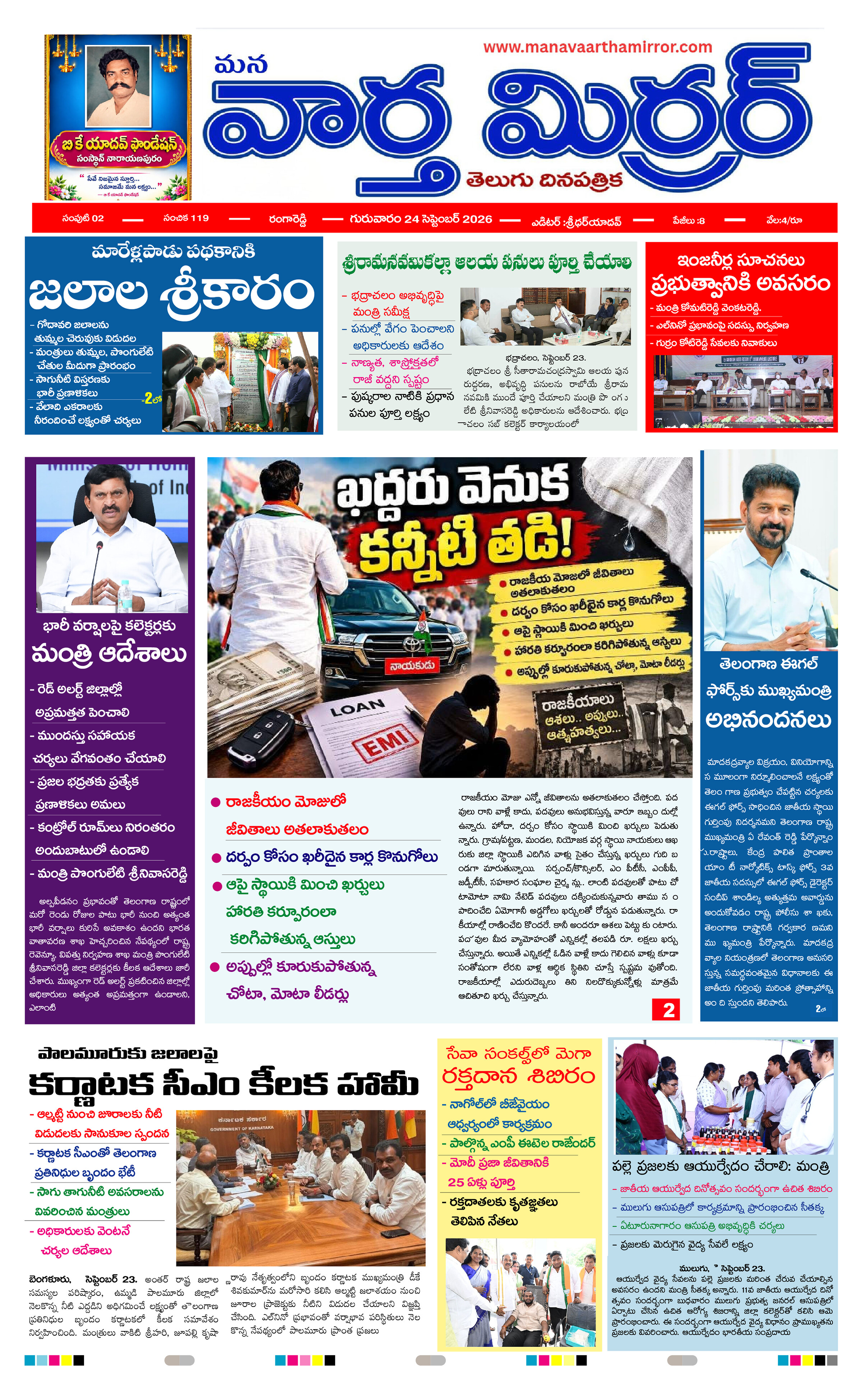 Manavaarthamirror