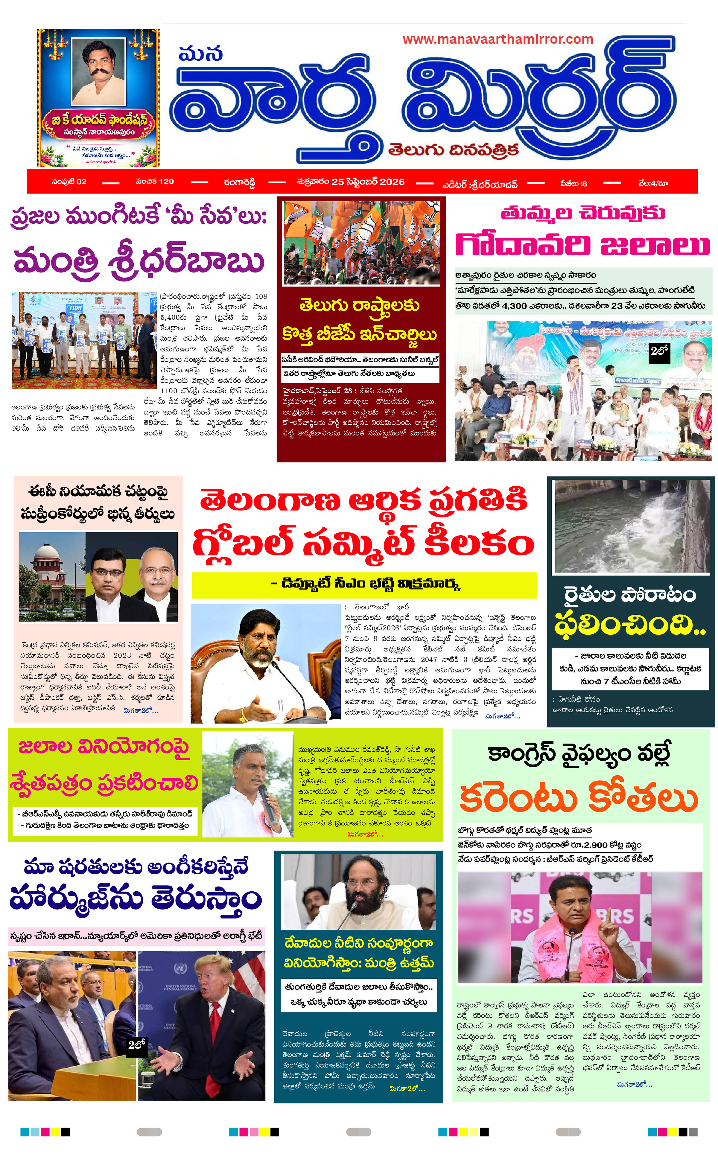 Manavaarthamirror