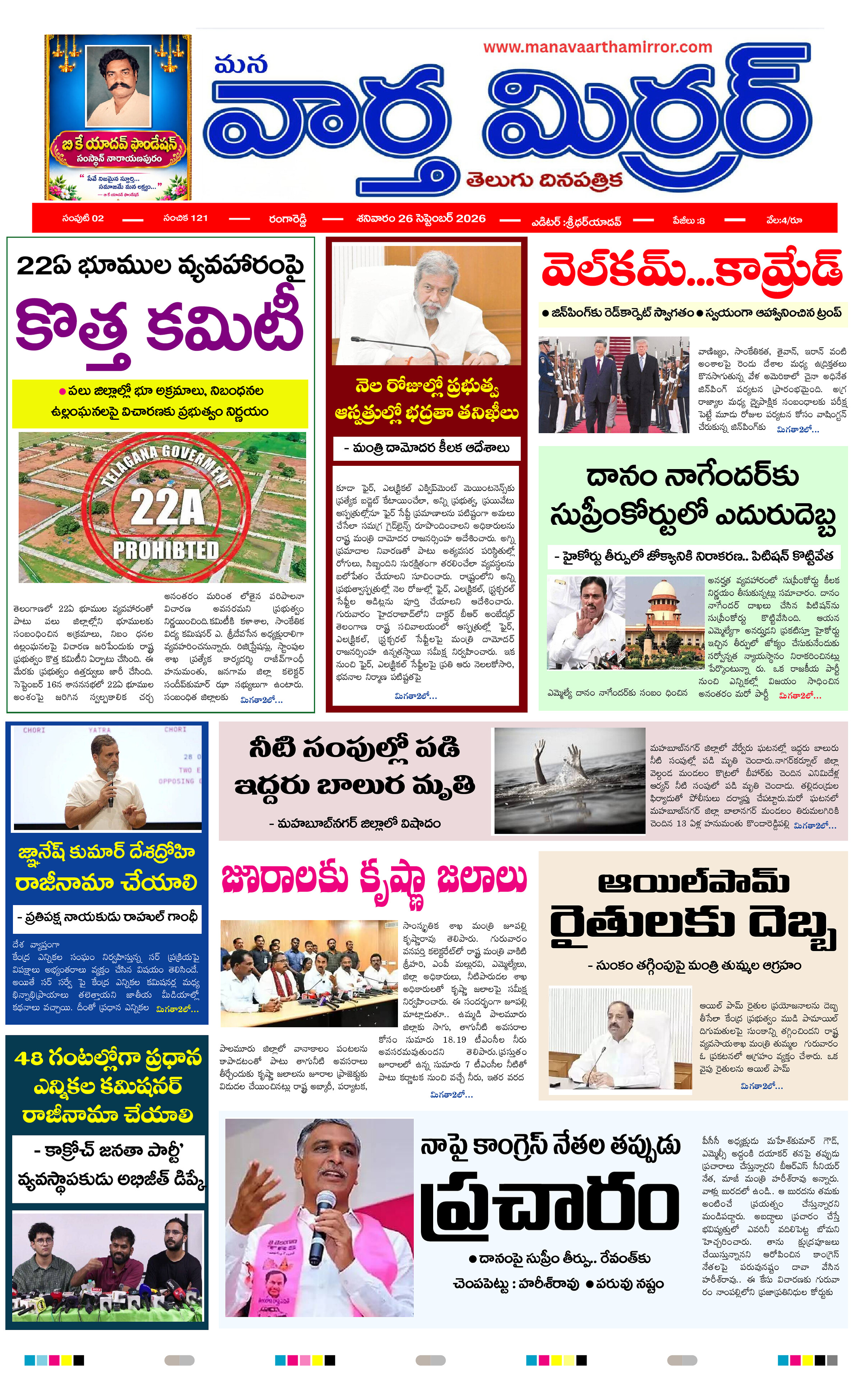 Manavaarthamirror