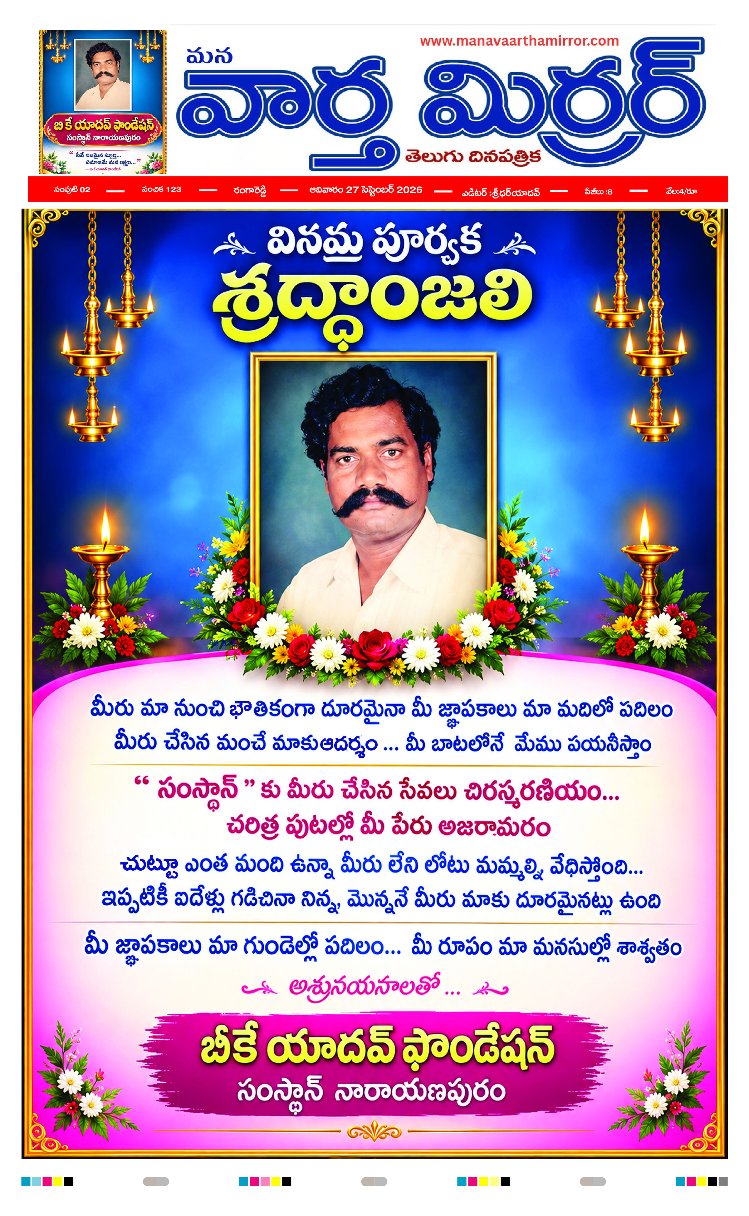 Manavaarthamirror