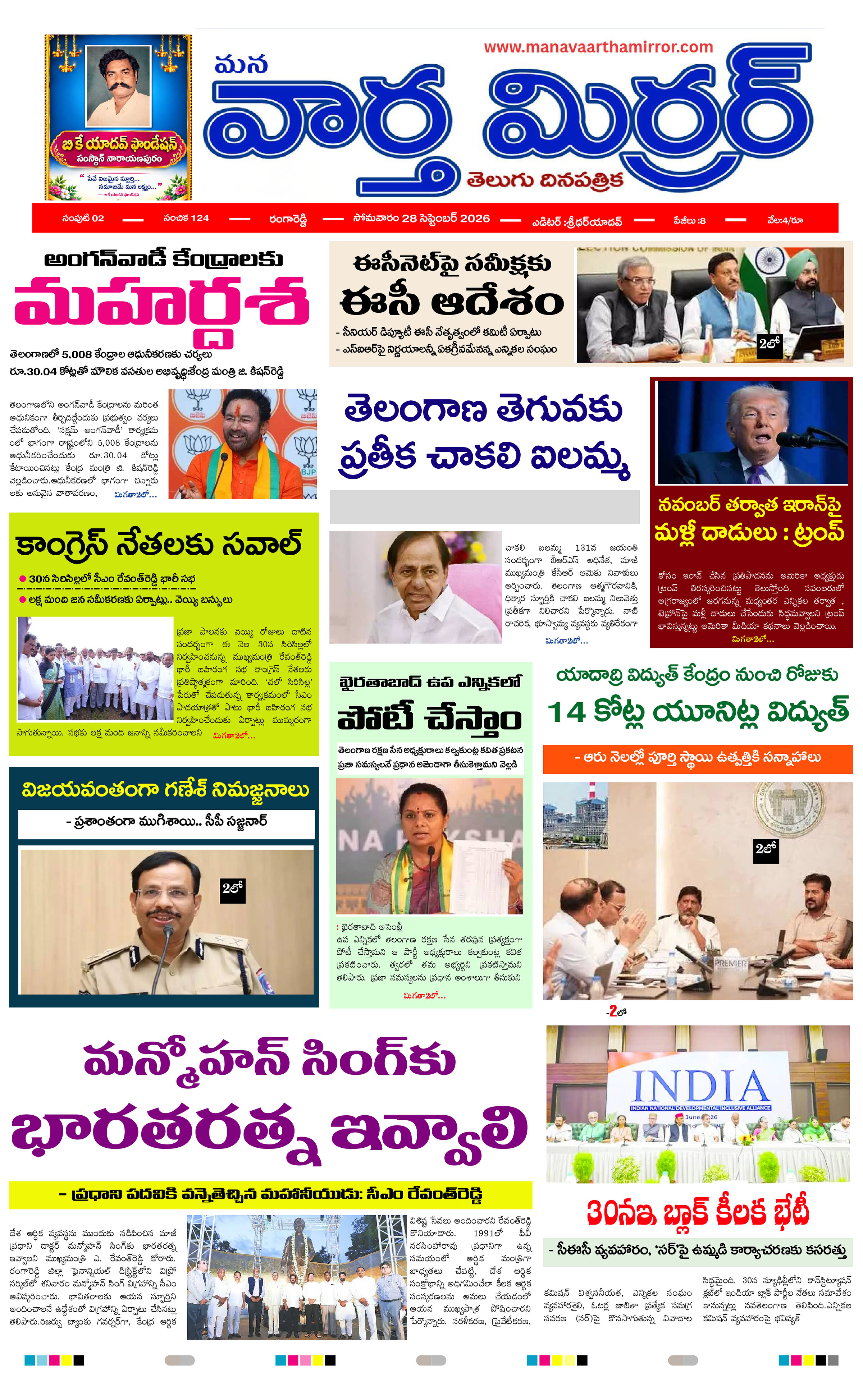 Manavaarthamirror