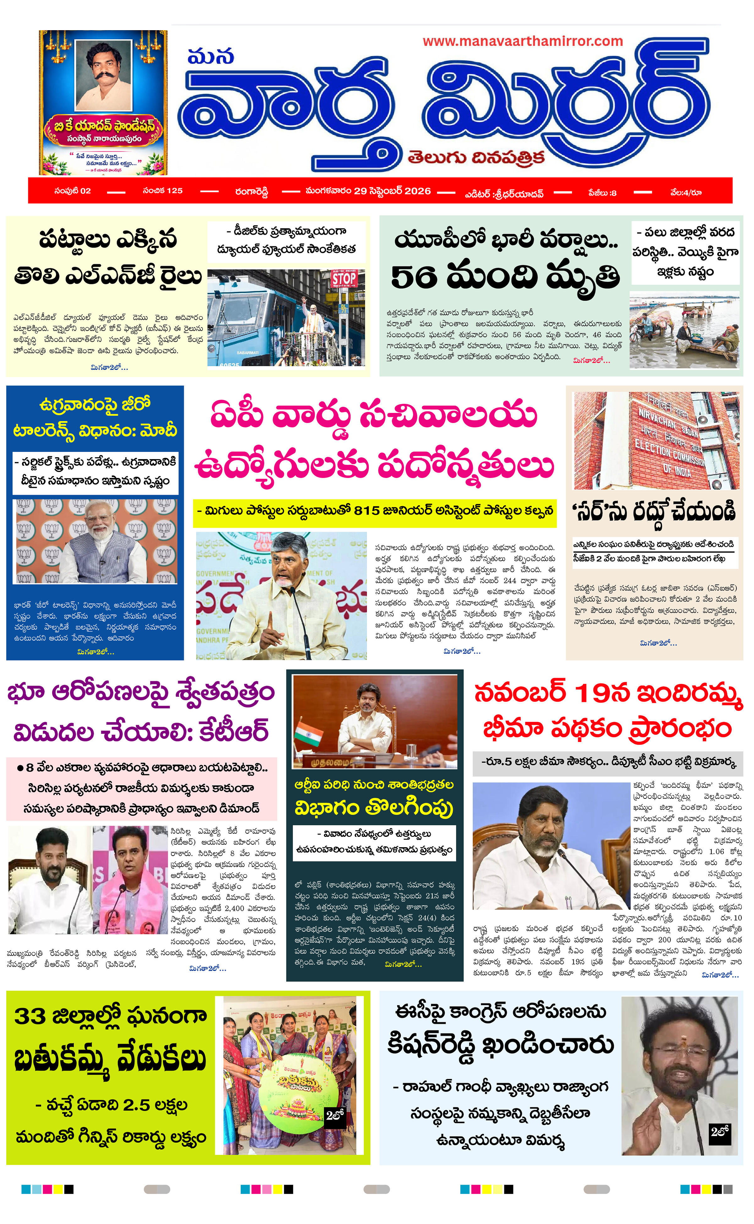 Manavaarthamirror