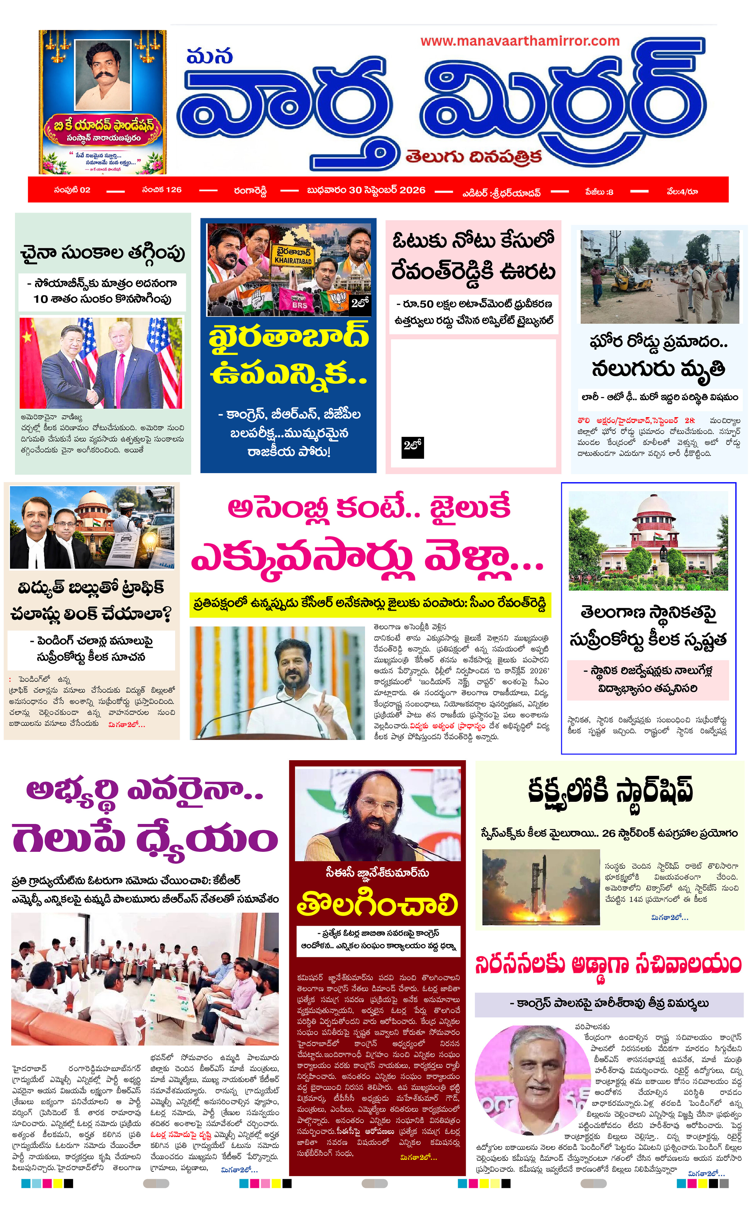 Manavaarthamirror