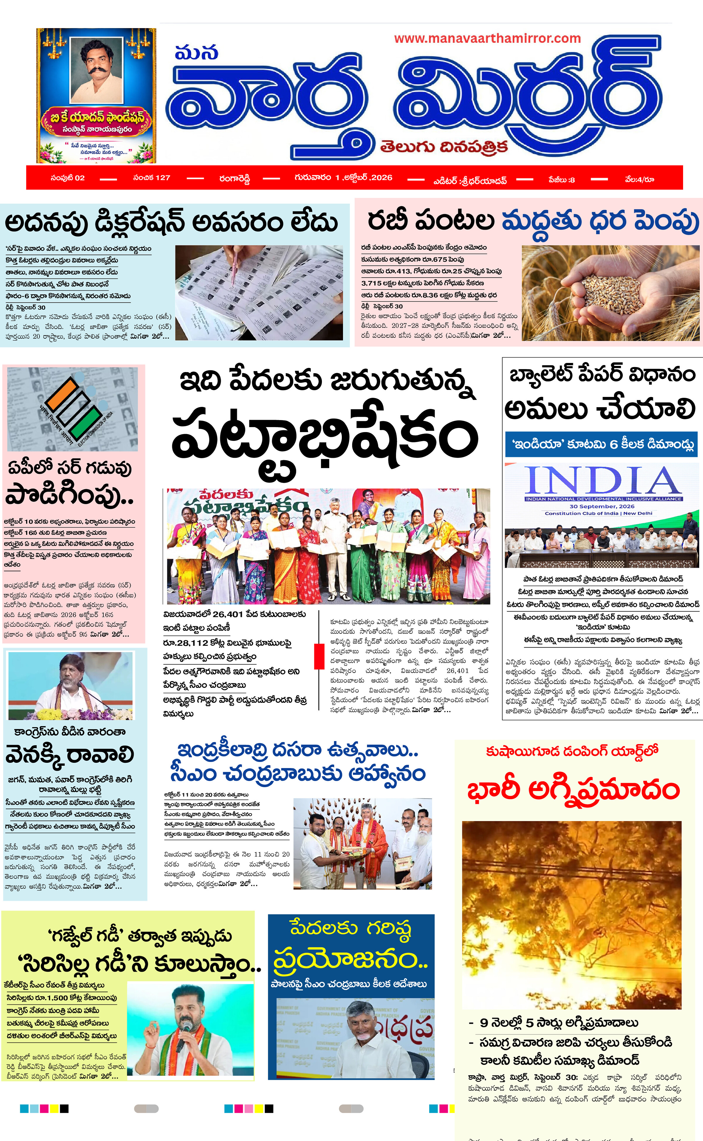 Manavaarthamirror